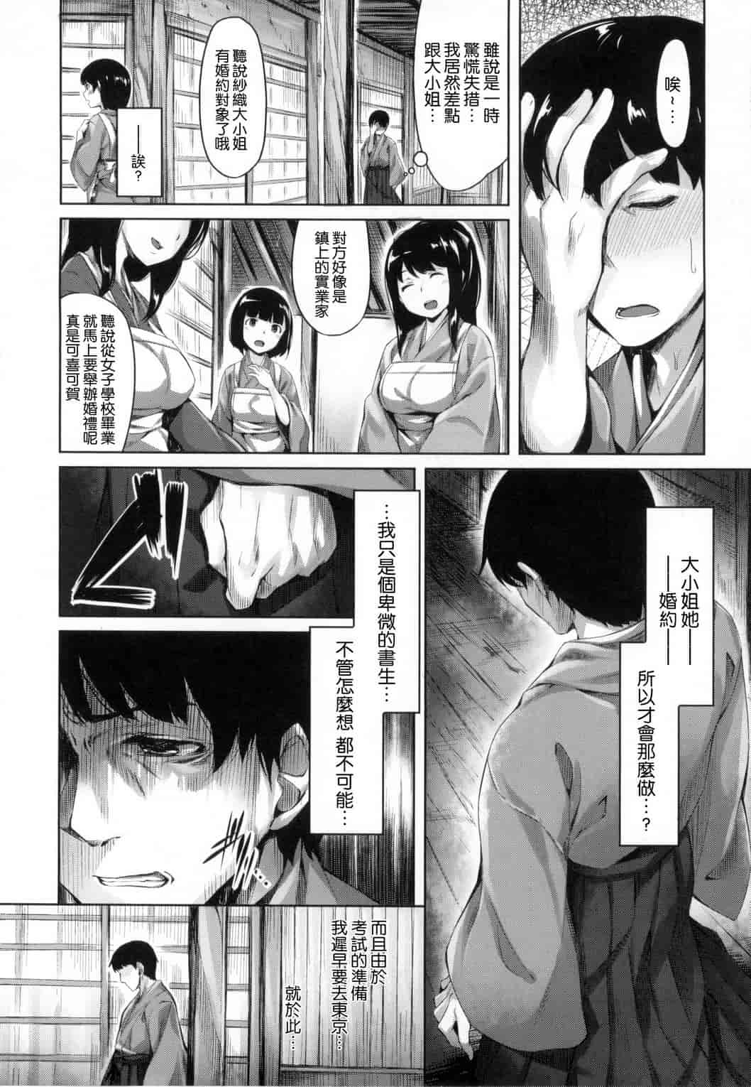 汉化版-[雛咲葉] 好きな人ができた！_第3集