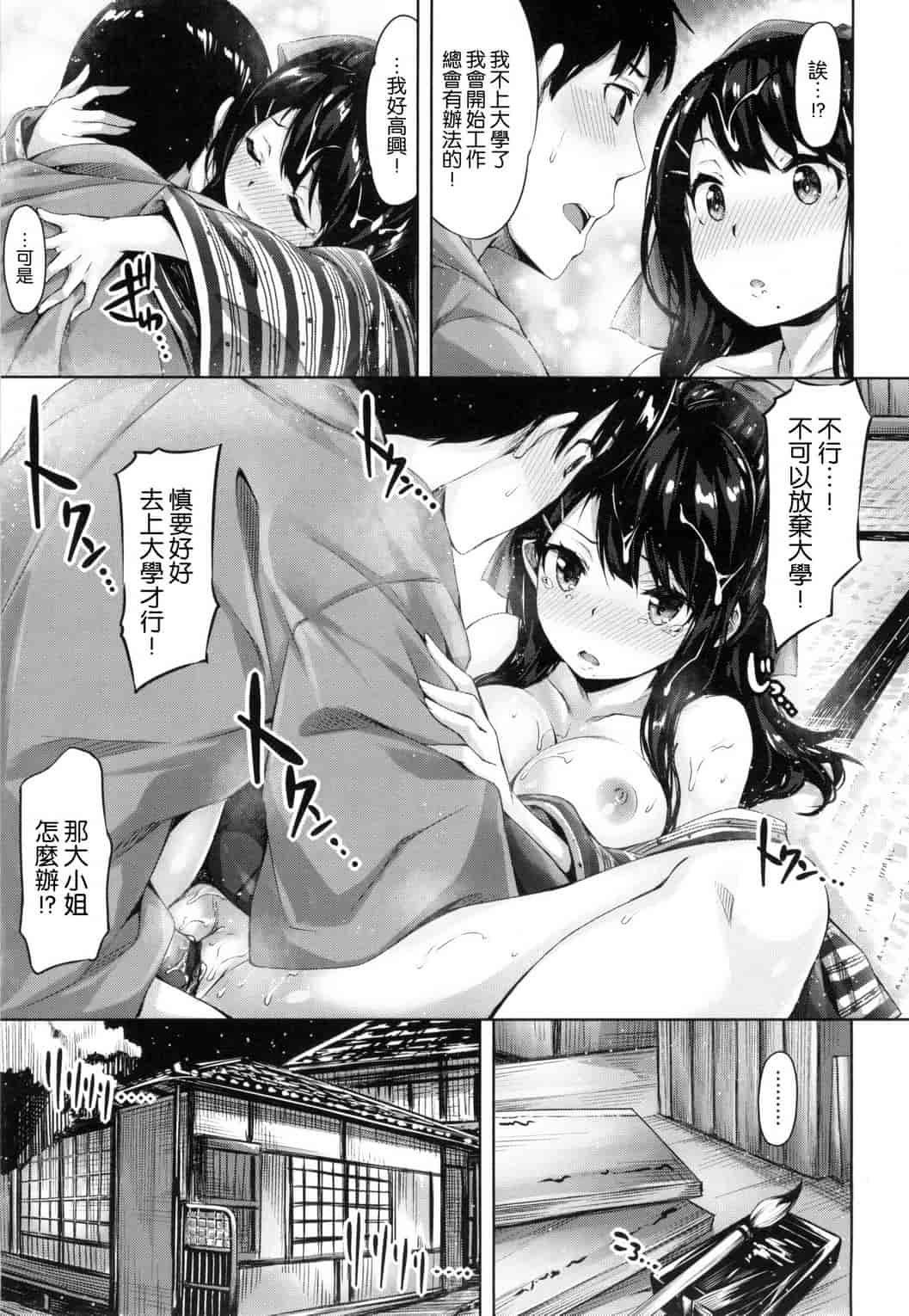 汉化版-[雛咲葉] 好きな人ができた！_第3集