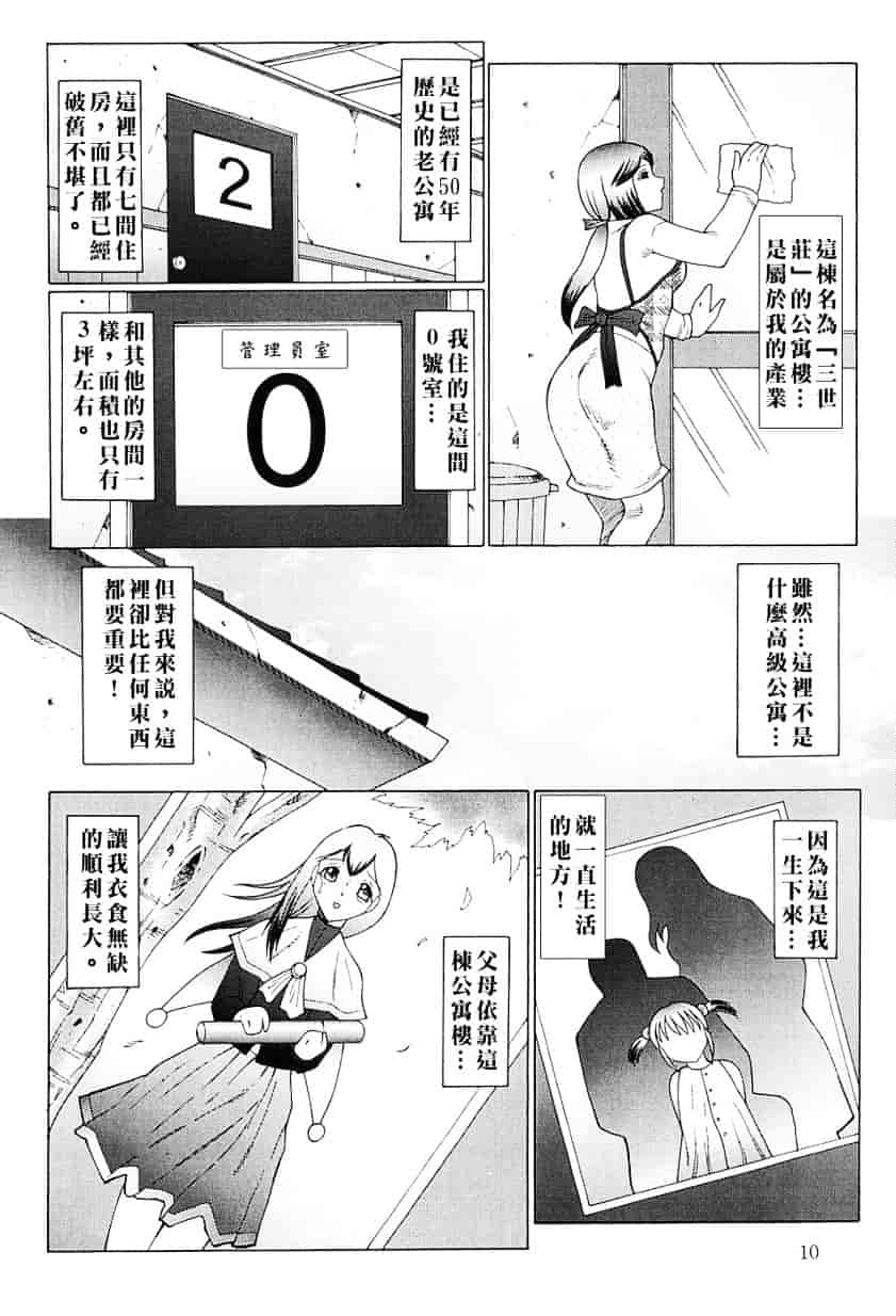汉化版-[風船クラブ] 姦獄 INFERNO_第1集