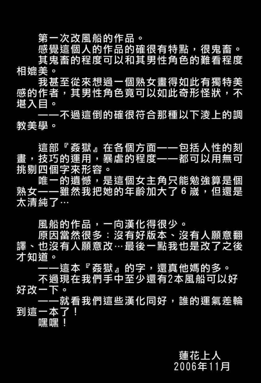 汉化版-[風船クラブ] 姦獄 INFERNO_第5集