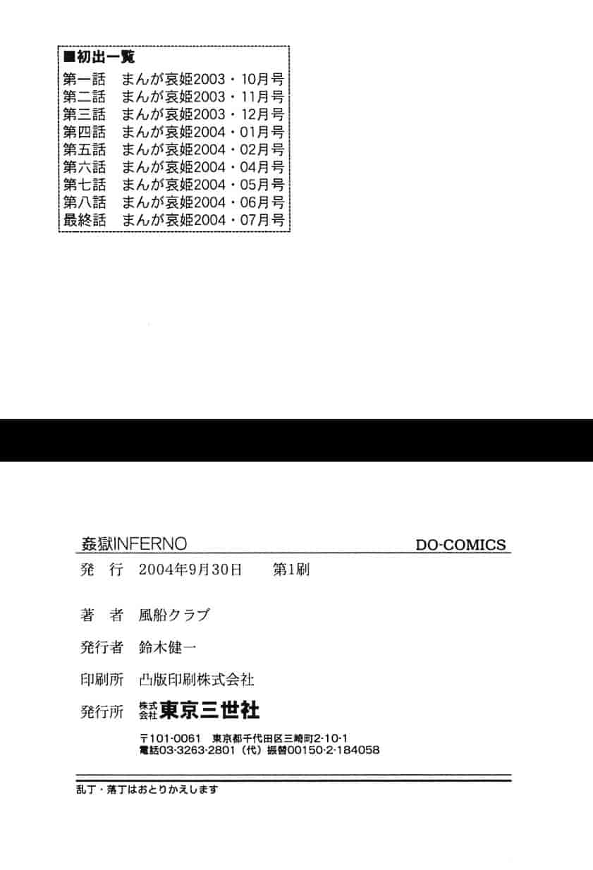 汉化版-[風船クラブ] 姦獄 INFERNO_第5集