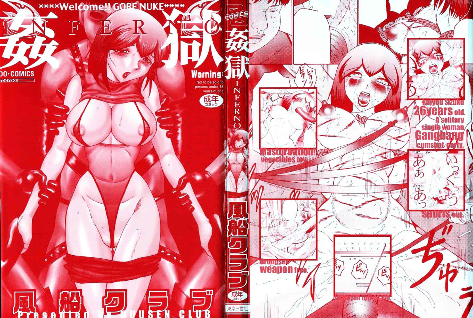 汉化版-[風船クラブ] 姦獄 INFERNO_第1集