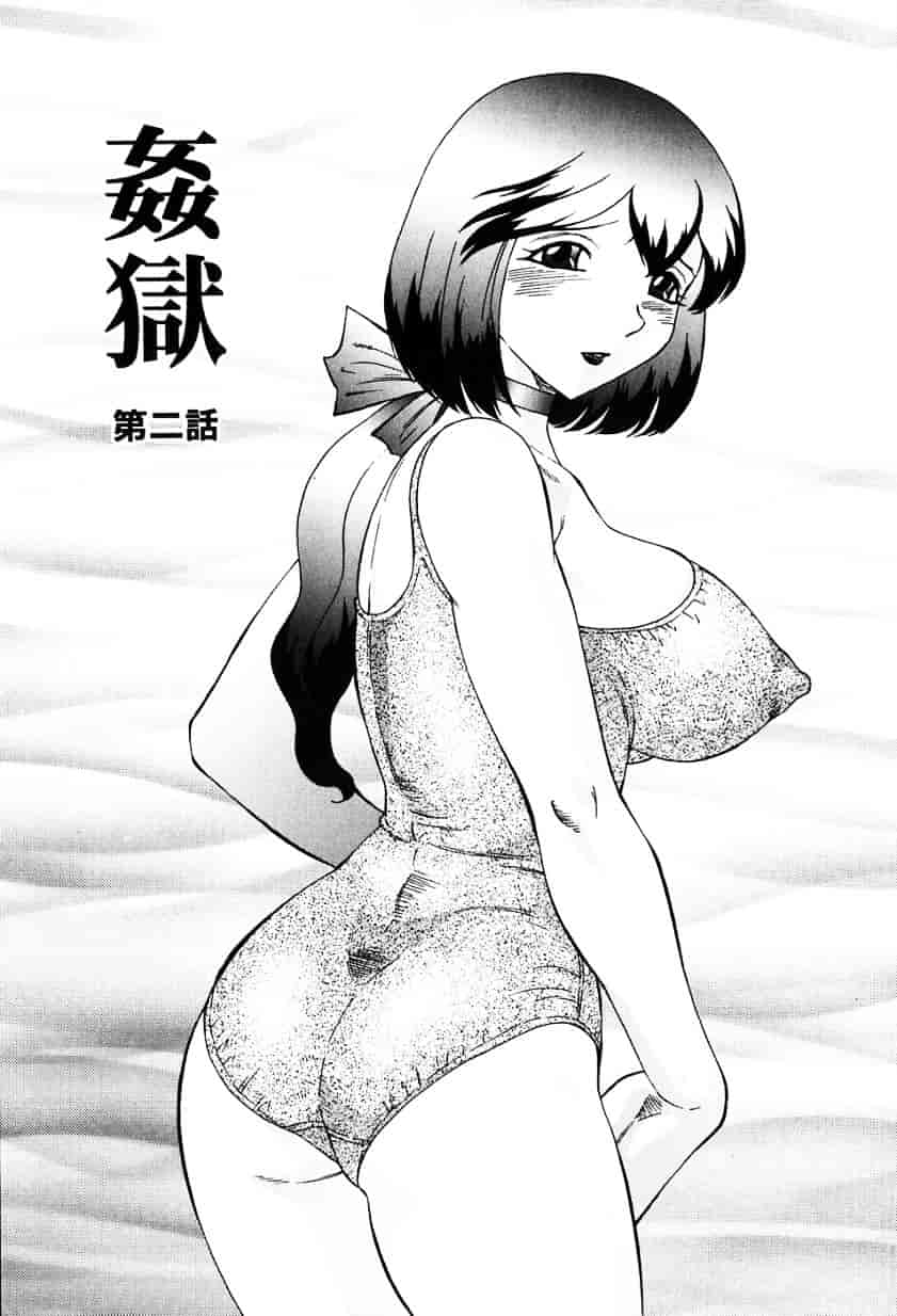 汉化版-[風船クラブ] 姦獄 INFERNO_第1集
