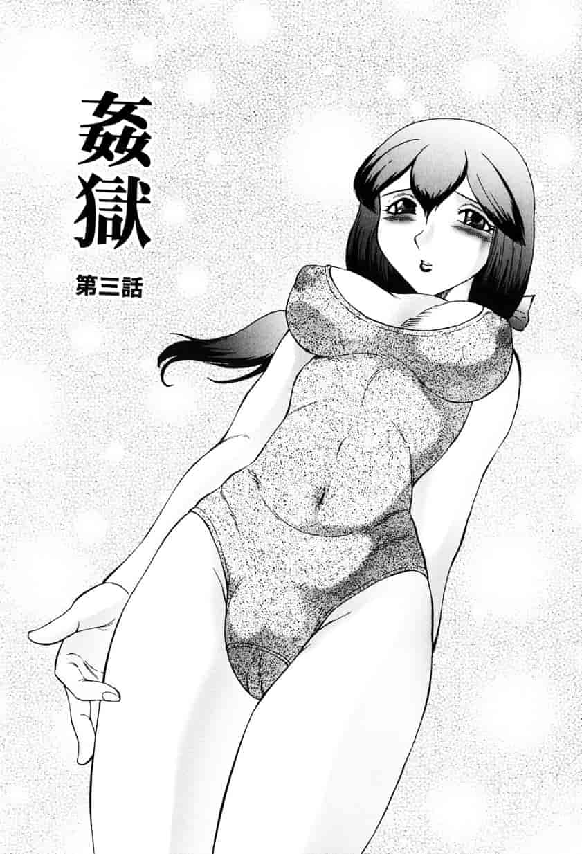 汉化版-[風船クラブ] 姦獄 INFERNO_第2集