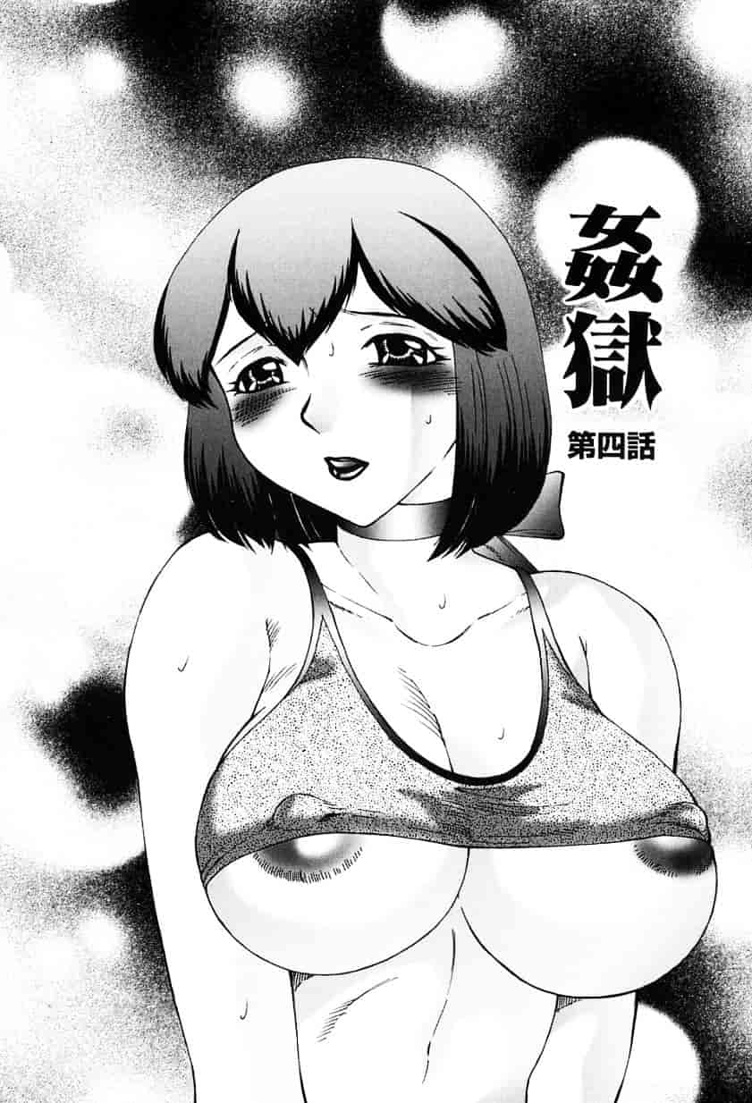 汉化版-[風船クラブ] 姦獄 INFERNO_第2集