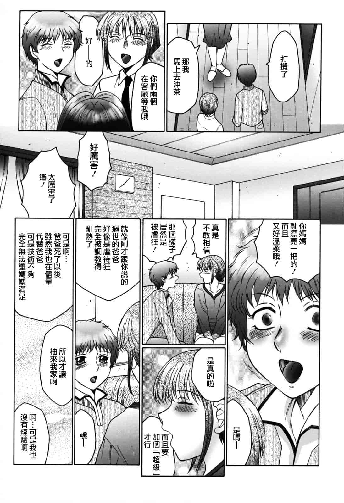 汉化版-[風船クラブ] 母子の虜_第4集
