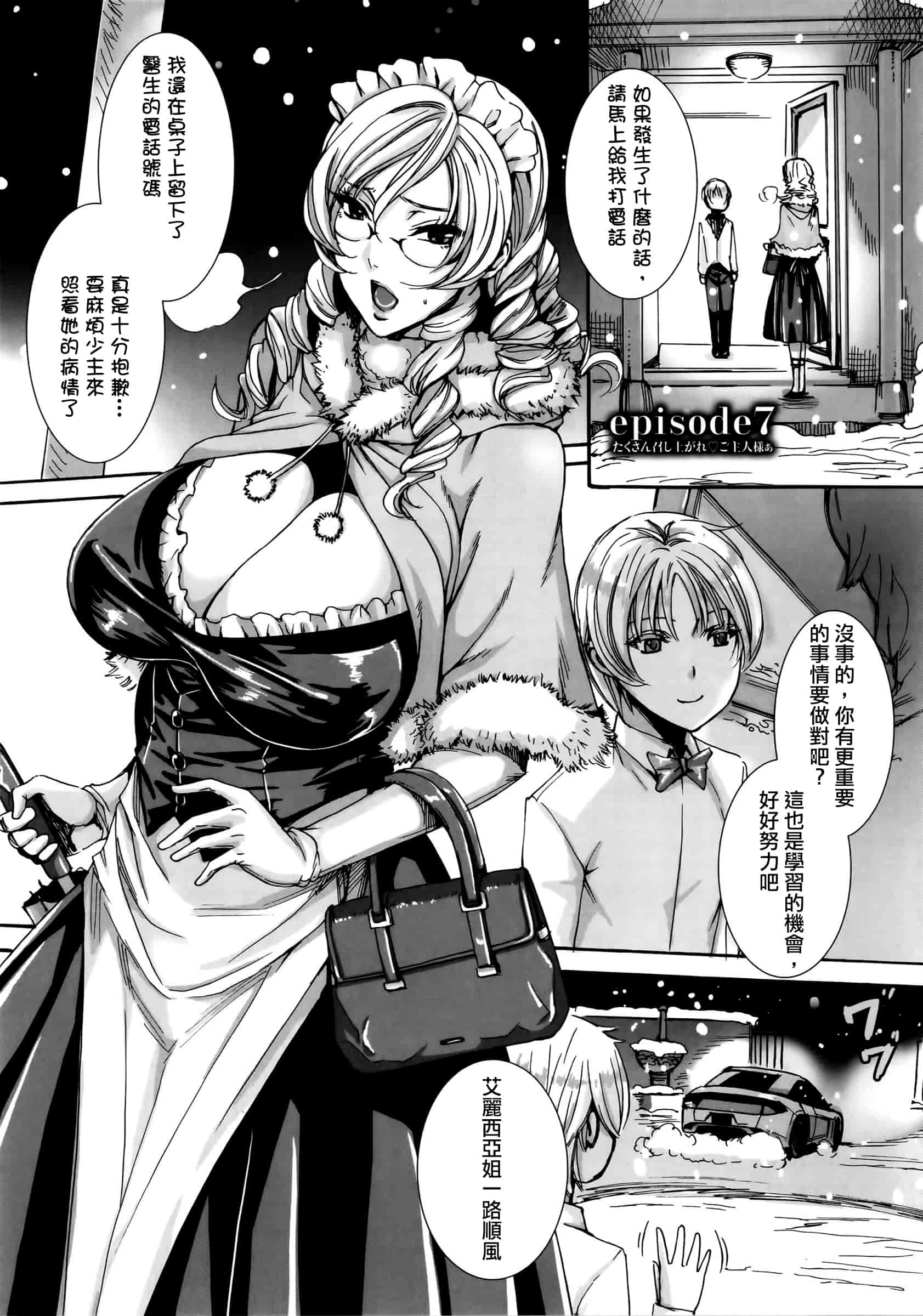 汉化版-[飛燕] たくさん召し上がれご主人様ぁ_第3集