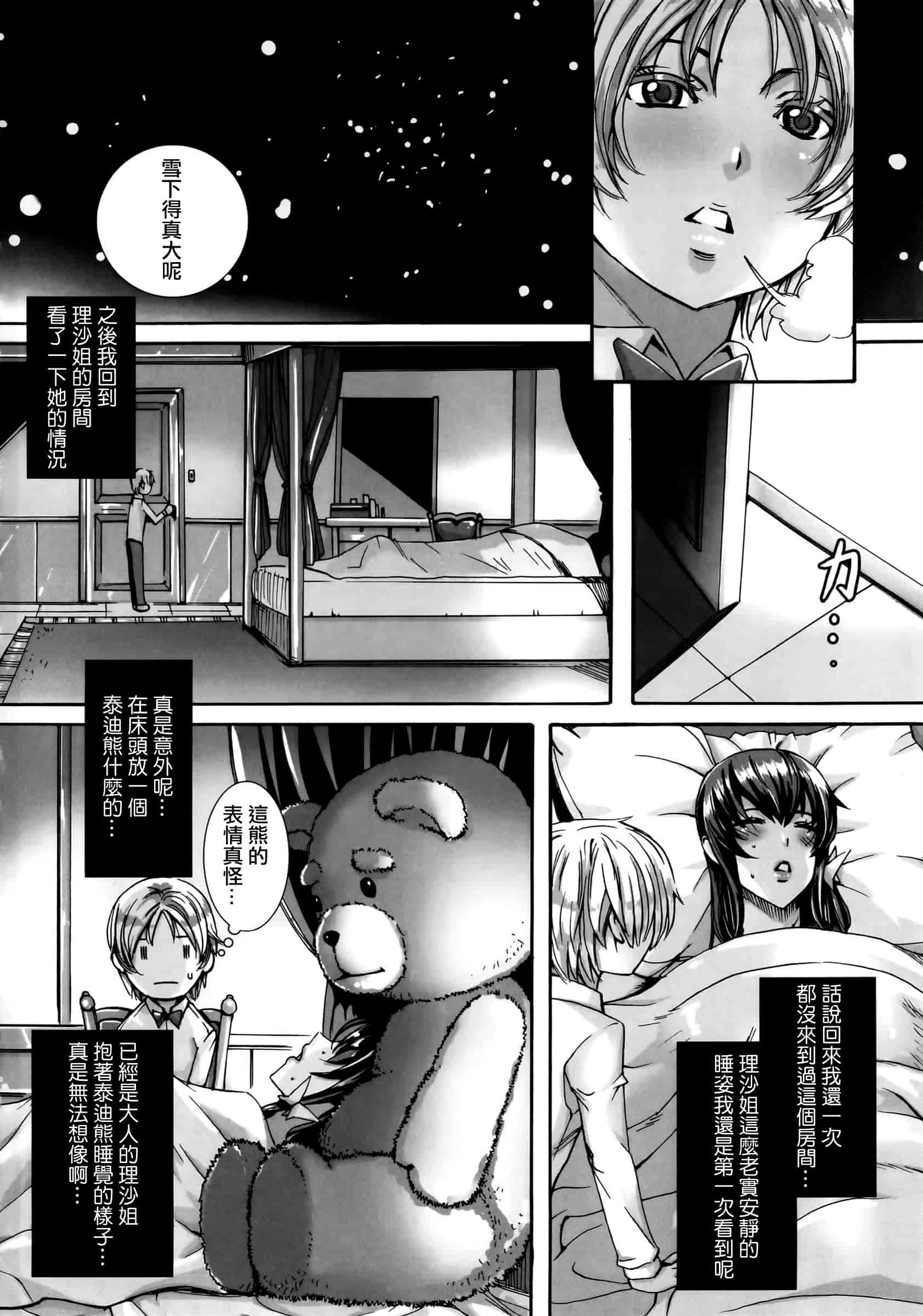 汉化版-[飛燕] たくさん召し上がれご主人様ぁ_第3集