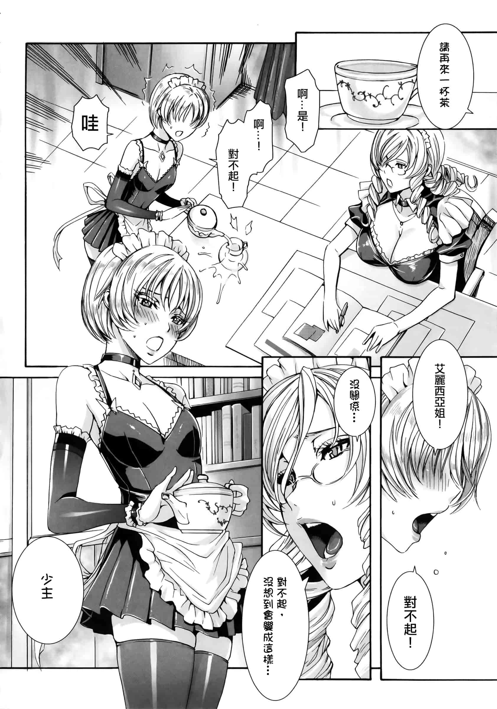 汉化版-[飛燕] たくさん召し上がれご主人様ぁ_第4集