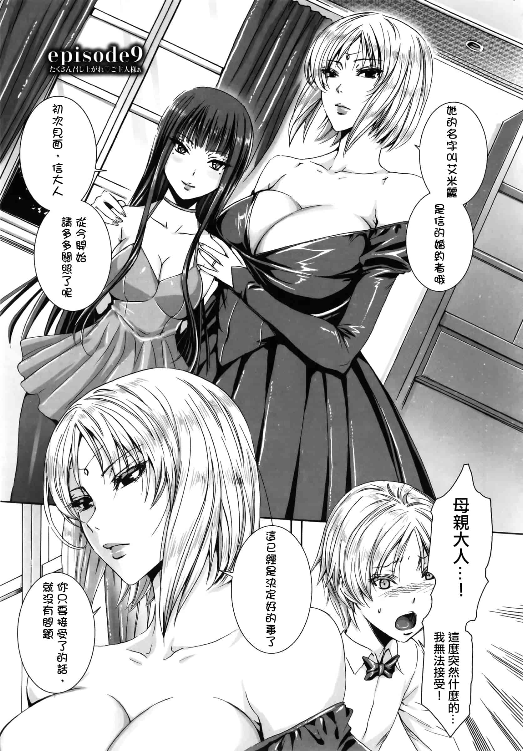 汉化版-[飛燕] たくさん召し上がれご主人様ぁ_第4集