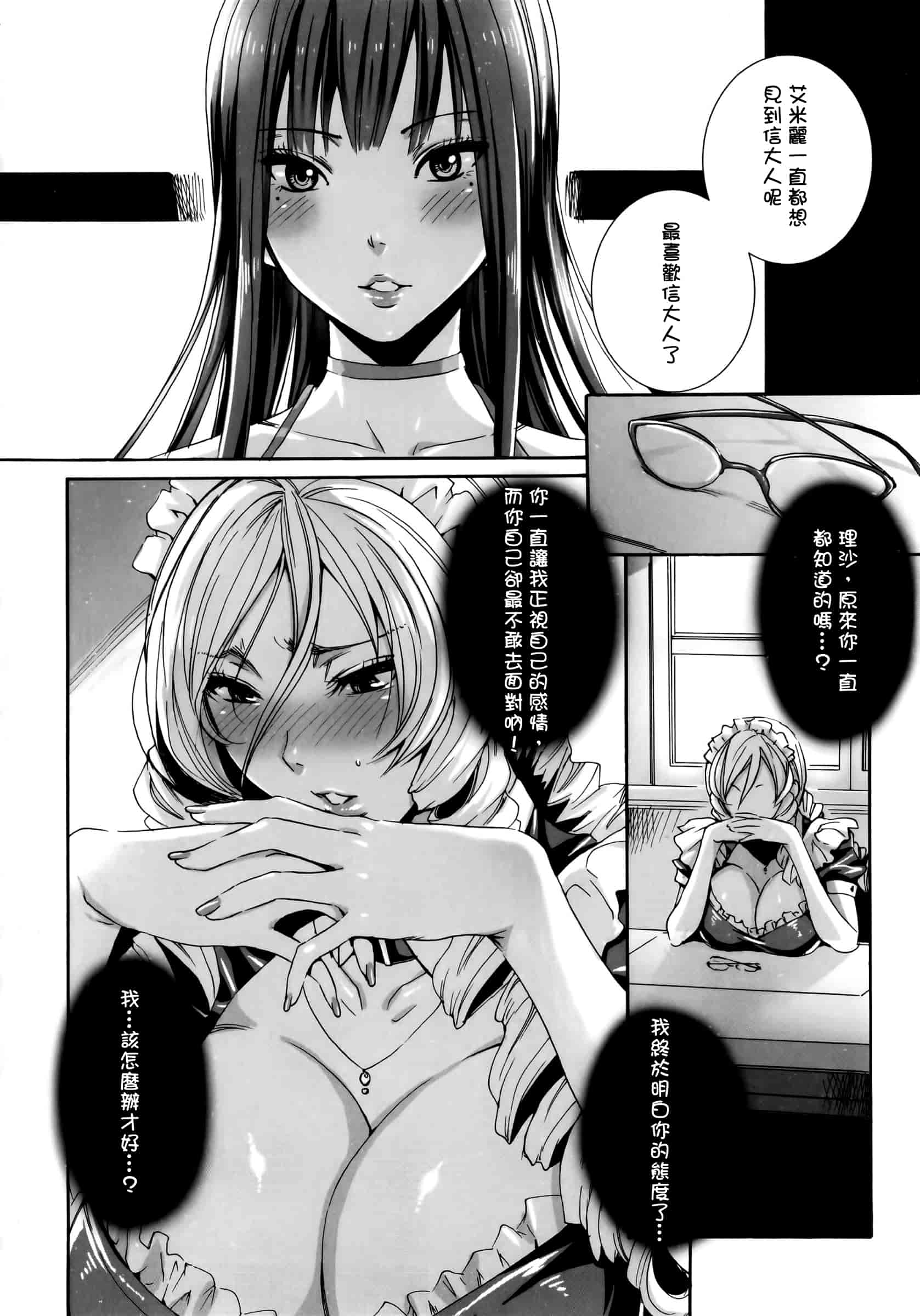 汉化版-[飛燕] たくさん召し上がれご主人様ぁ_第4集
