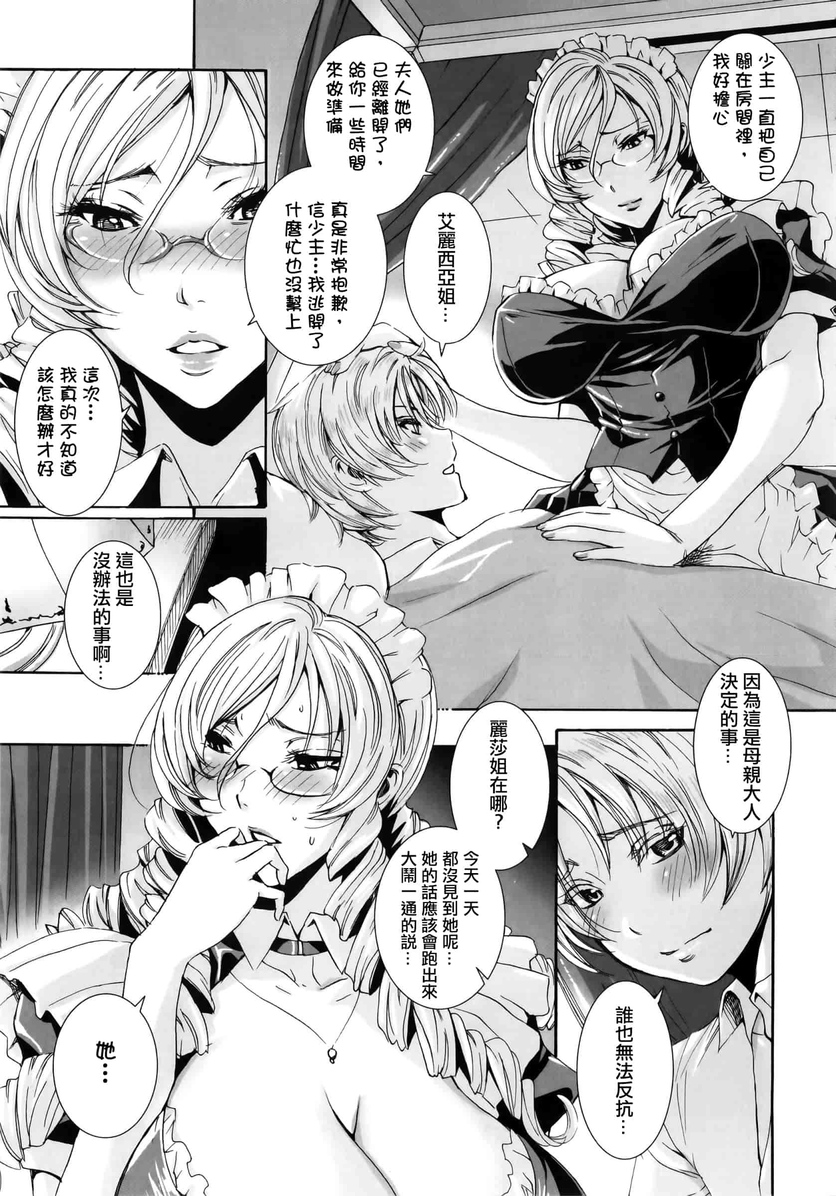 汉化版-[飛燕] たくさん召し上がれご主人様ぁ_第4集