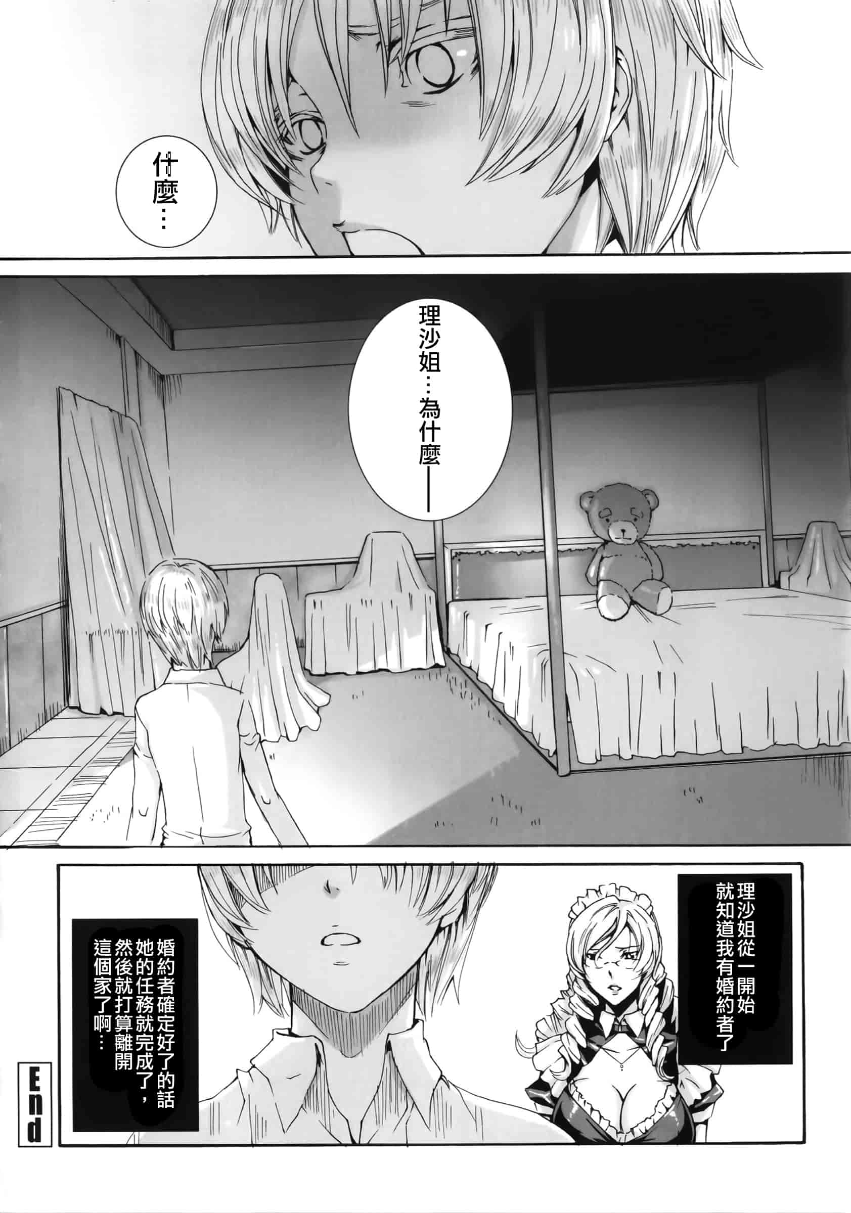 汉化版-[飛燕] たくさん召し上がれご主人様ぁ_第4集
