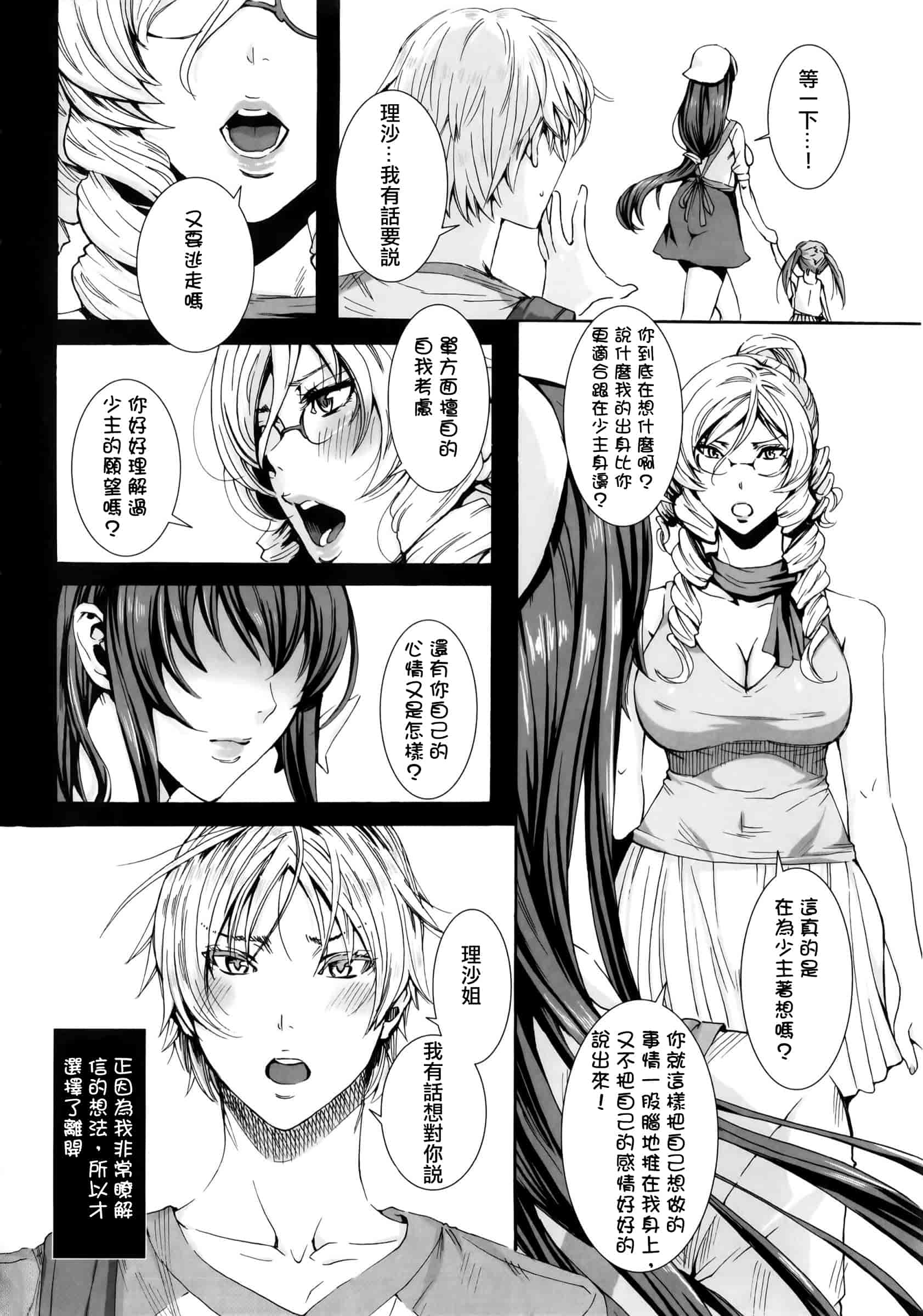 汉化版-[飛燕] たくさん召し上がれご主人様ぁ_第5集
