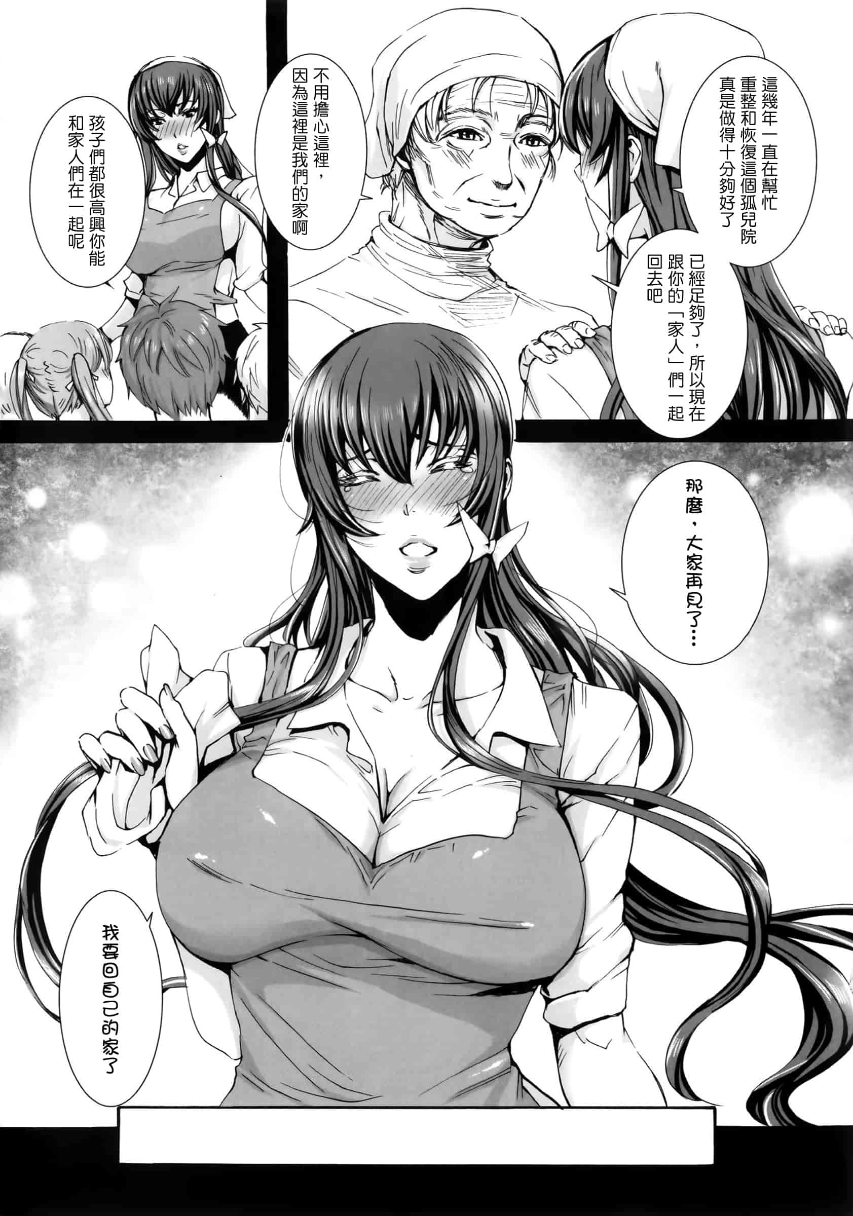 汉化版-[飛燕] たくさん召し上がれご主人様ぁ_第5集