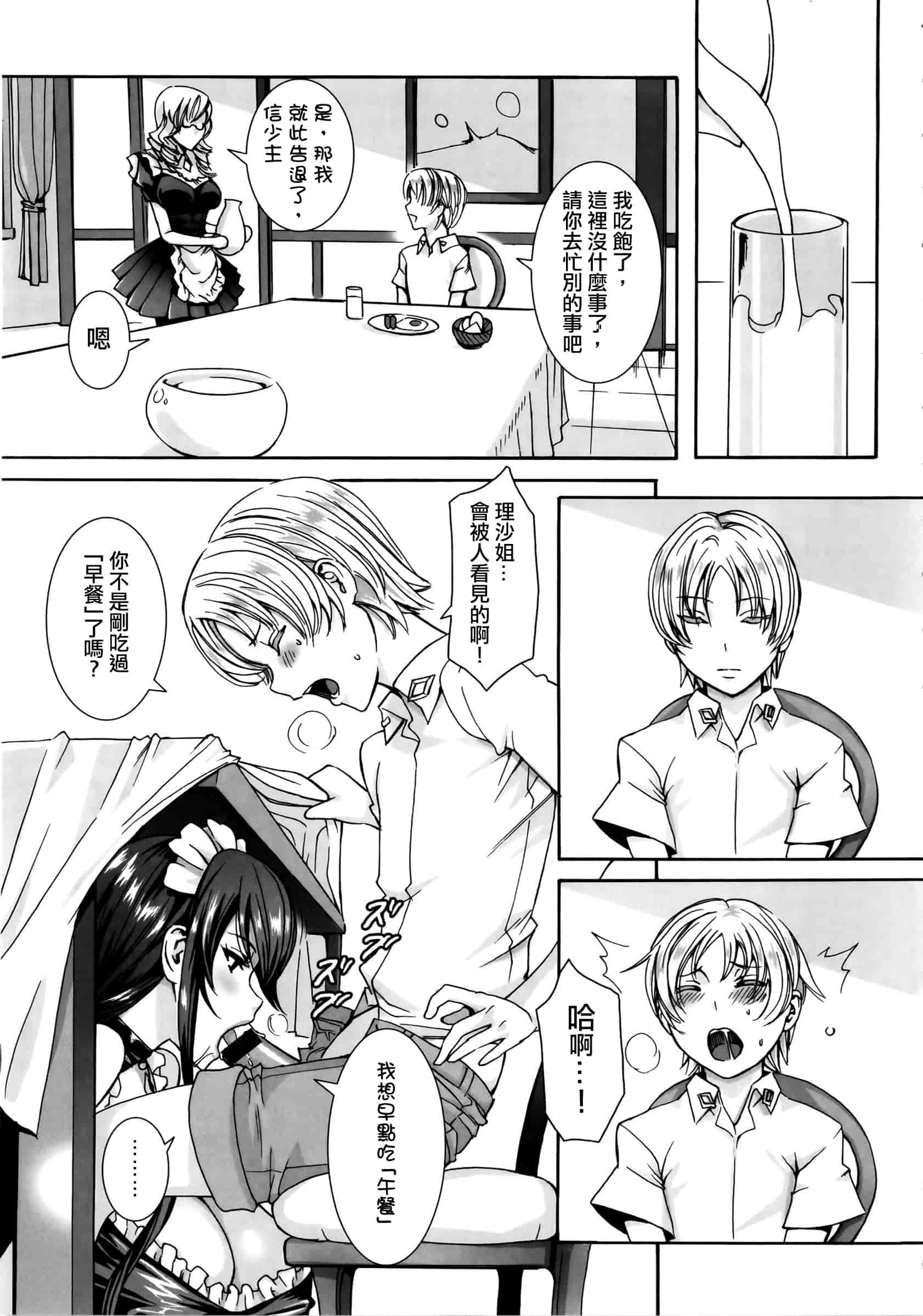 汉化版-[飛燕] たくさん召し上がれご主人様ぁ_第1集