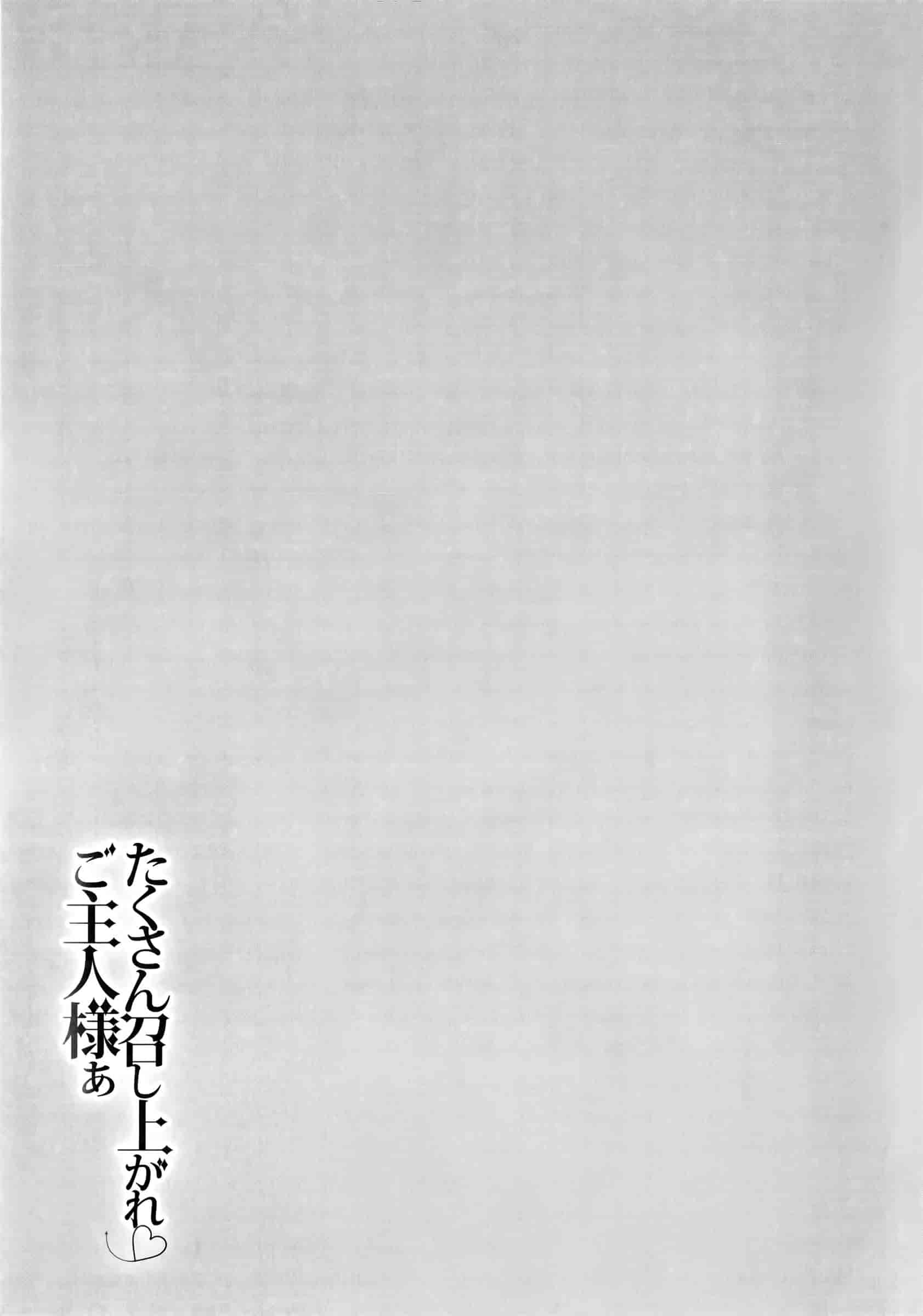 汉化版-[飛燕] たくさん召し上がれご主人様ぁ_第2集
