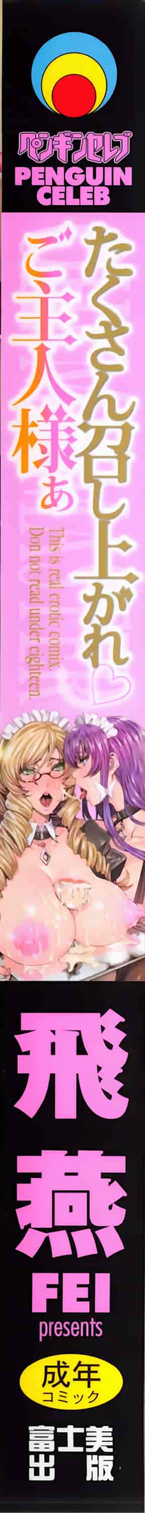 汉化版-[飛燕] たくさん召し上がれご主人様ぁ_第1集