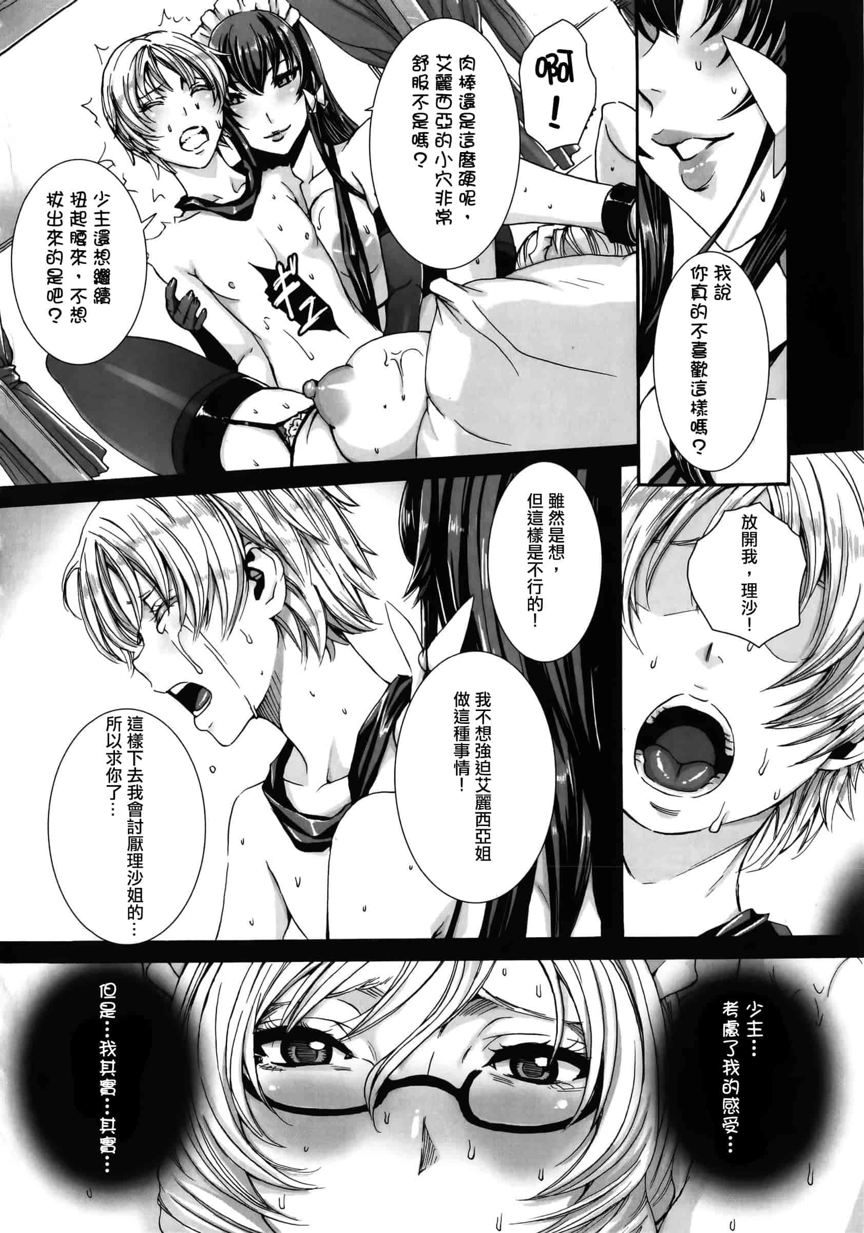 汉化版-[飛燕] たくさん召し上がれご主人様ぁ_第2集