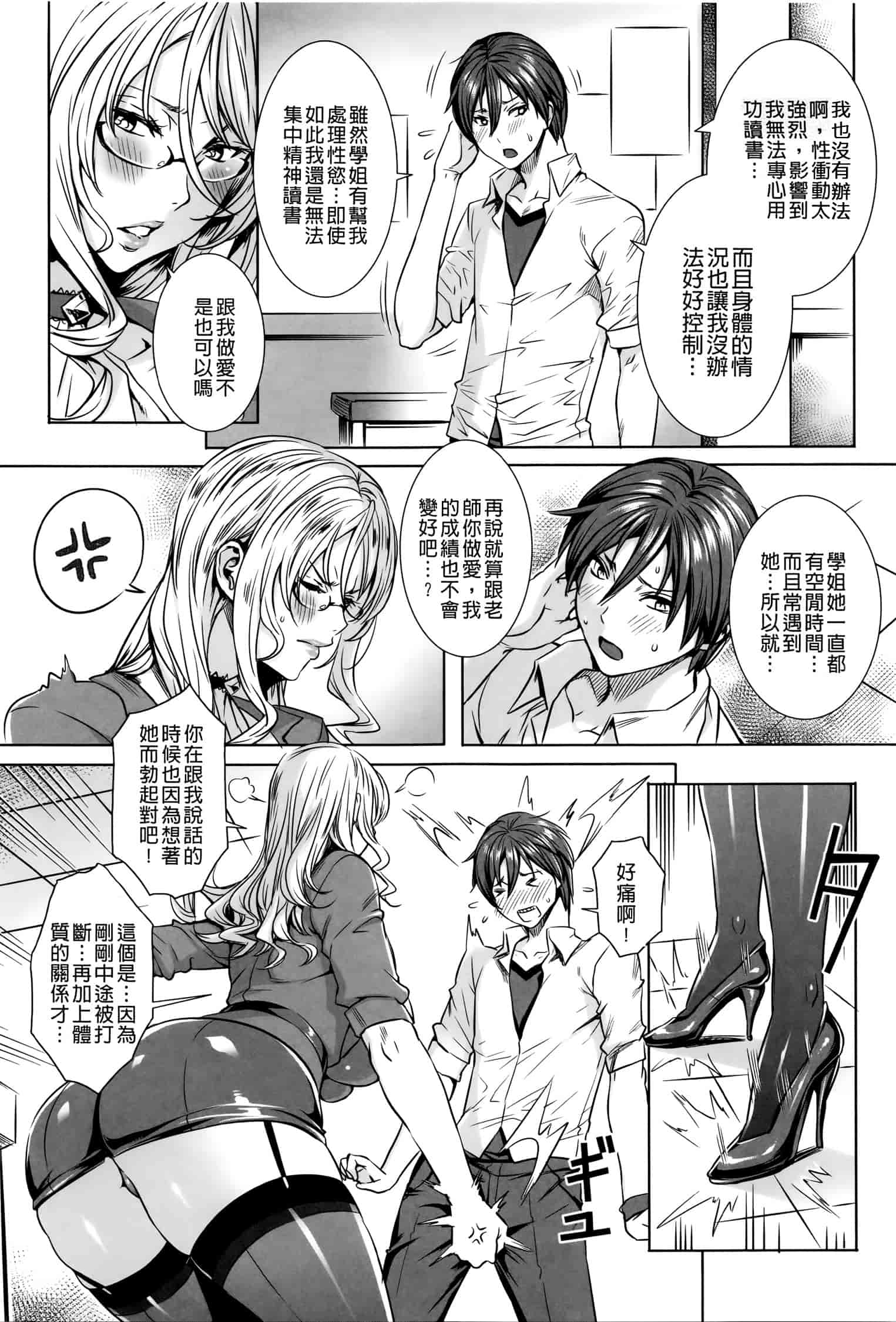 汉化版-[飛燕] 吸血女教師の眷属性活 ～Lesson with Vampire_第3集