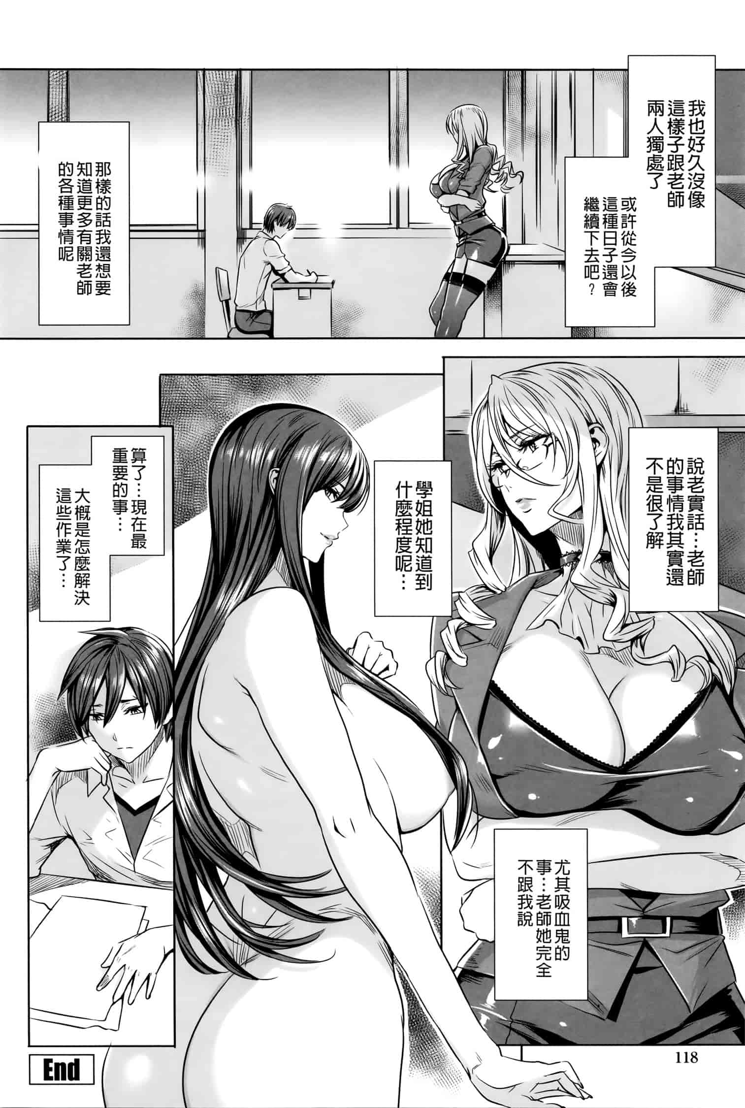 汉化版-[飛燕] 吸血女教師の眷属性活 ～Lesson with Vampire_第4集