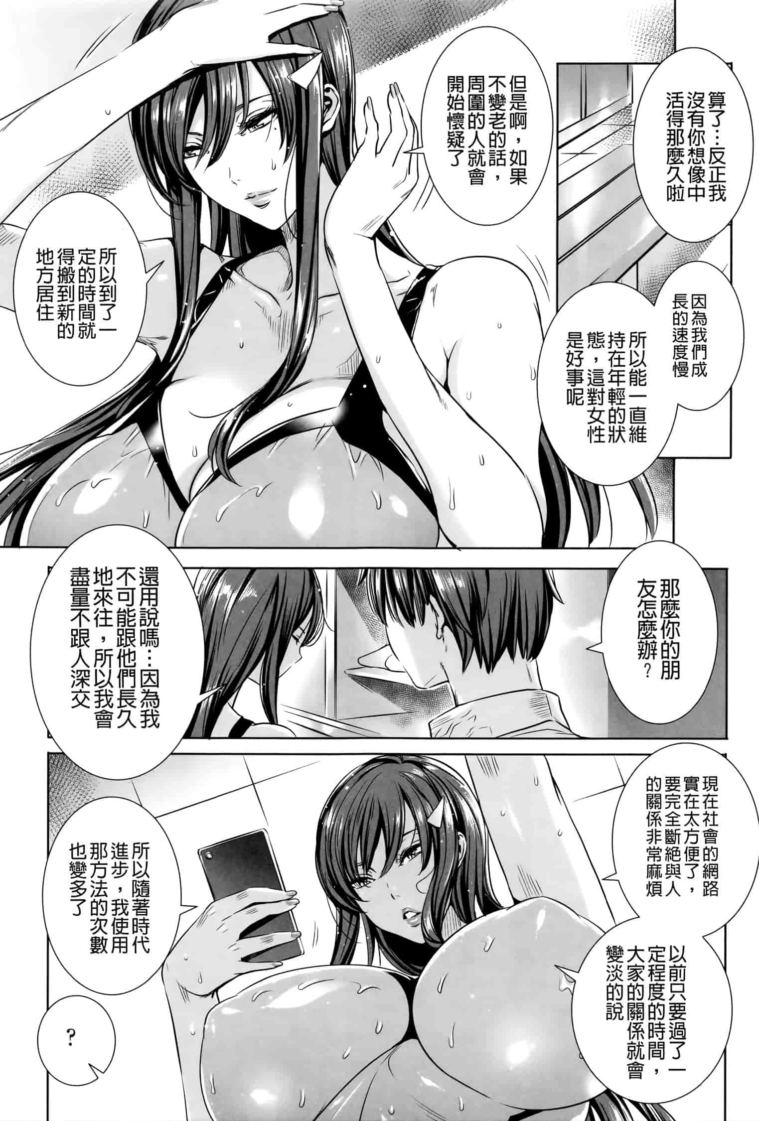 汉化版-[飛燕] 吸血女教師の眷属性活 ～Lesson with Vampire_第4集