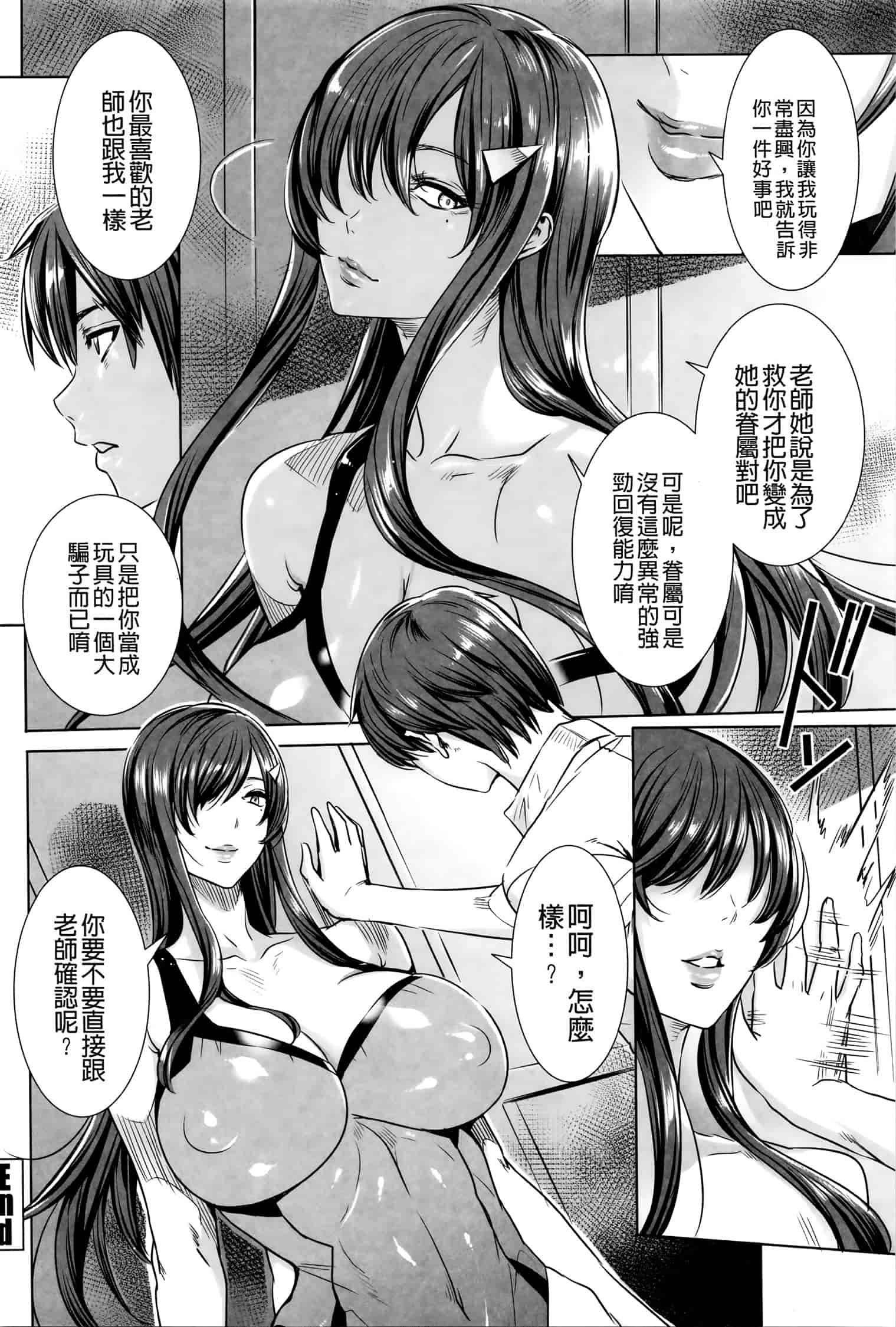 汉化版-[飛燕] 吸血女教師の眷属性活 ～Lesson with Vampire_第4集