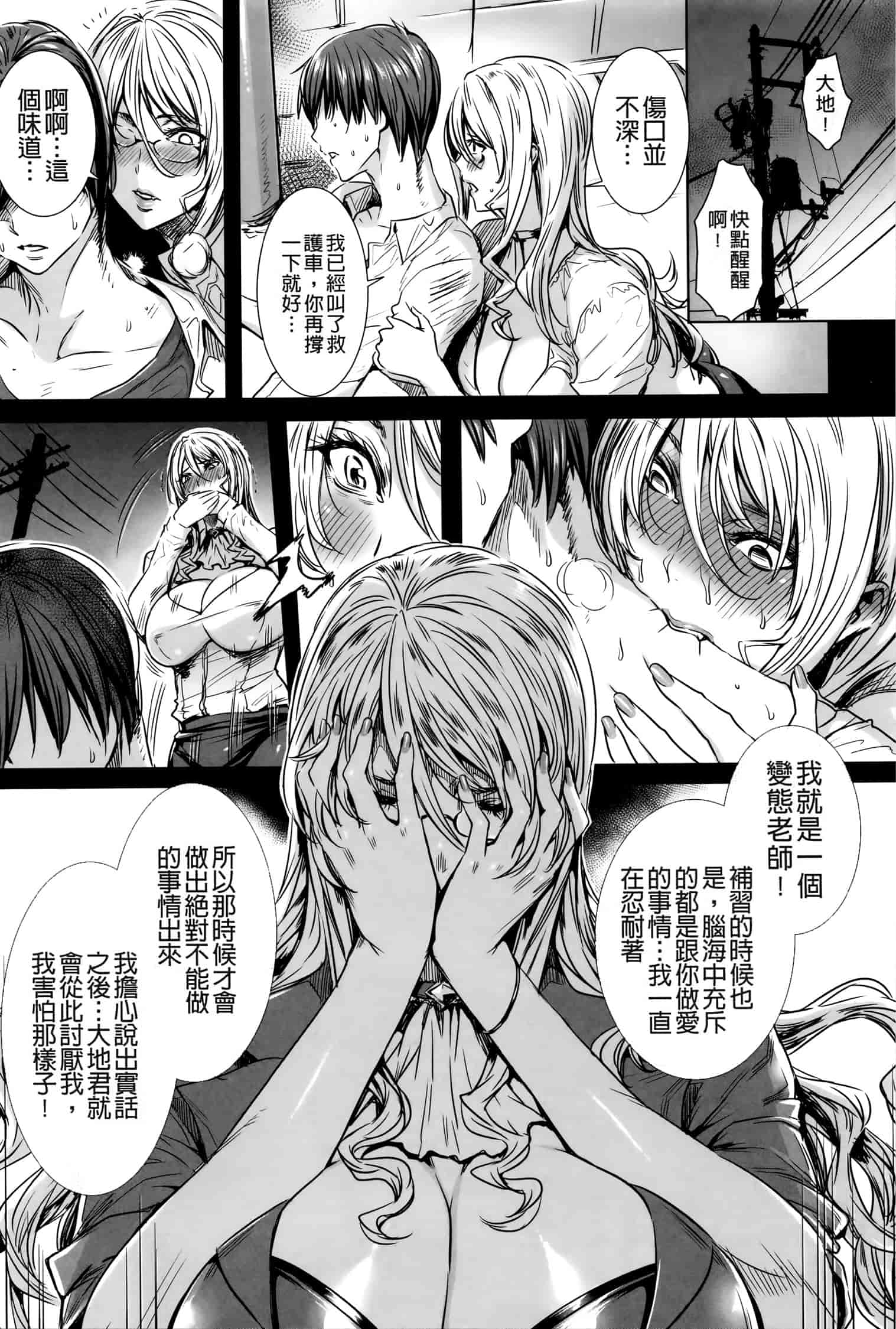 汉化版-[飛燕] 吸血女教師の眷属性活 ～Lesson with Vampire_第4集
