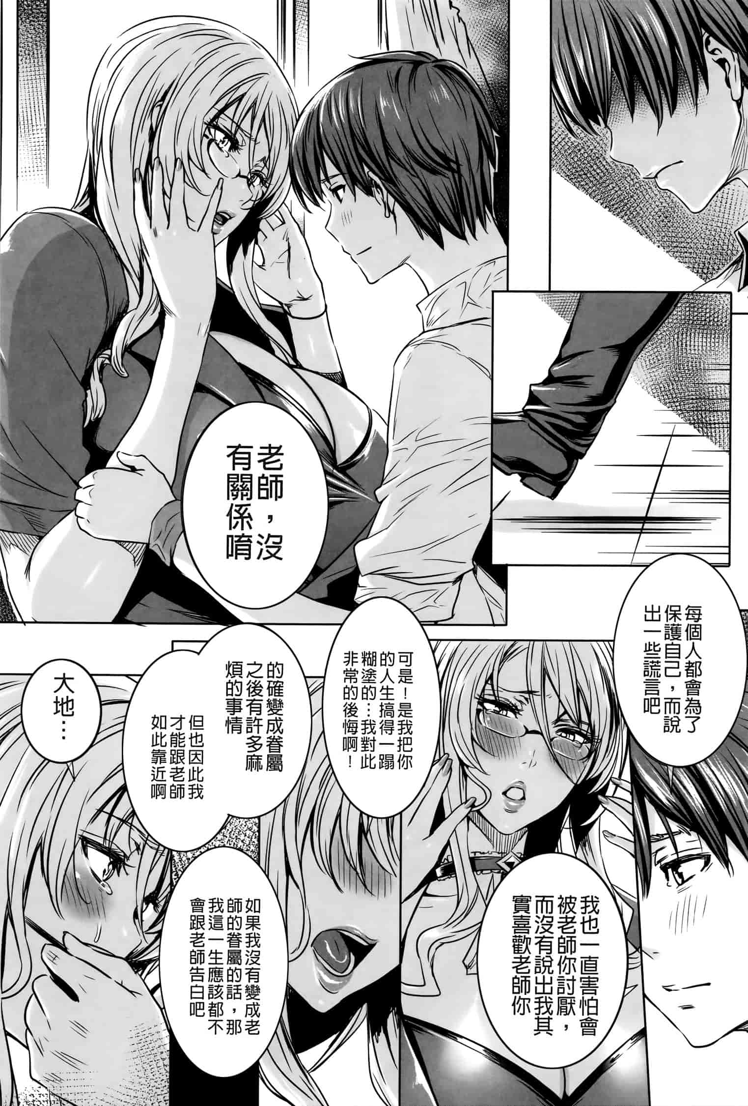 汉化版-[飛燕] 吸血女教師の眷属性活 ～Lesson with Vampire_第4集