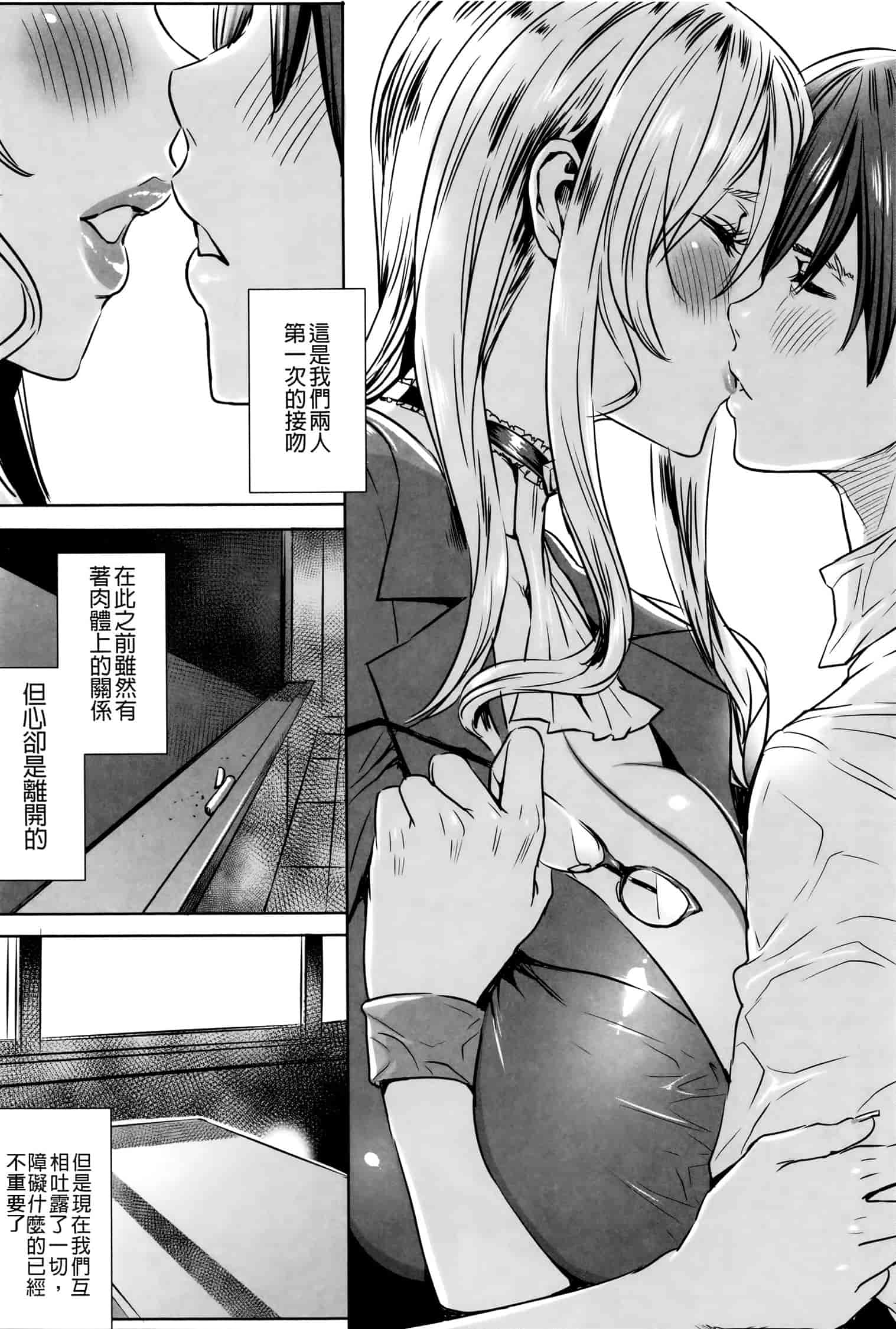 汉化版-[飛燕] 吸血女教師の眷属性活 ～Lesson with Vampire_第4集