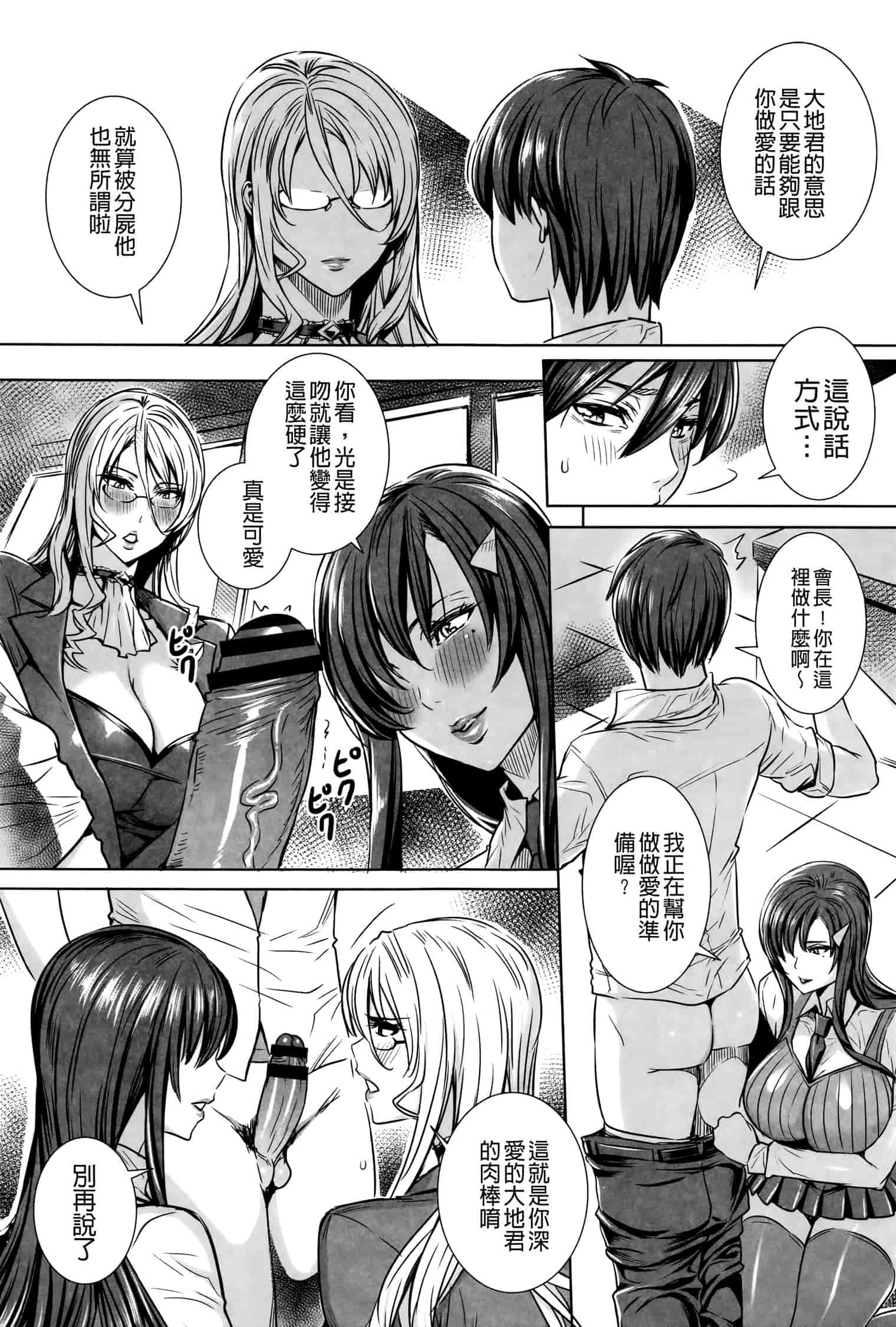 汉化版-[飛燕] 吸血女教師の眷属性活 ～Lesson with Vampire_第4集
