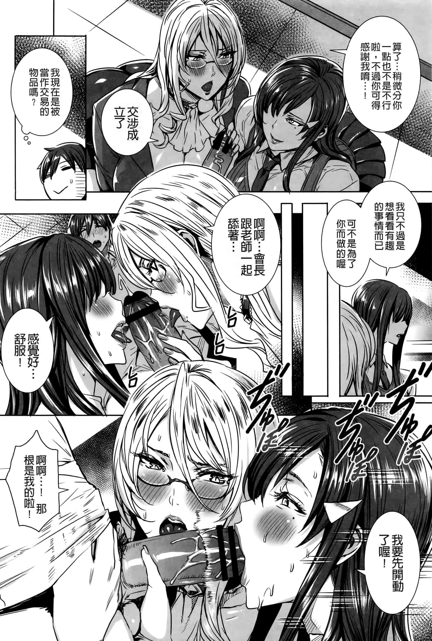 汉化版-[飛燕] 吸血女教師の眷属性活 ～Lesson with Vampire_第4集