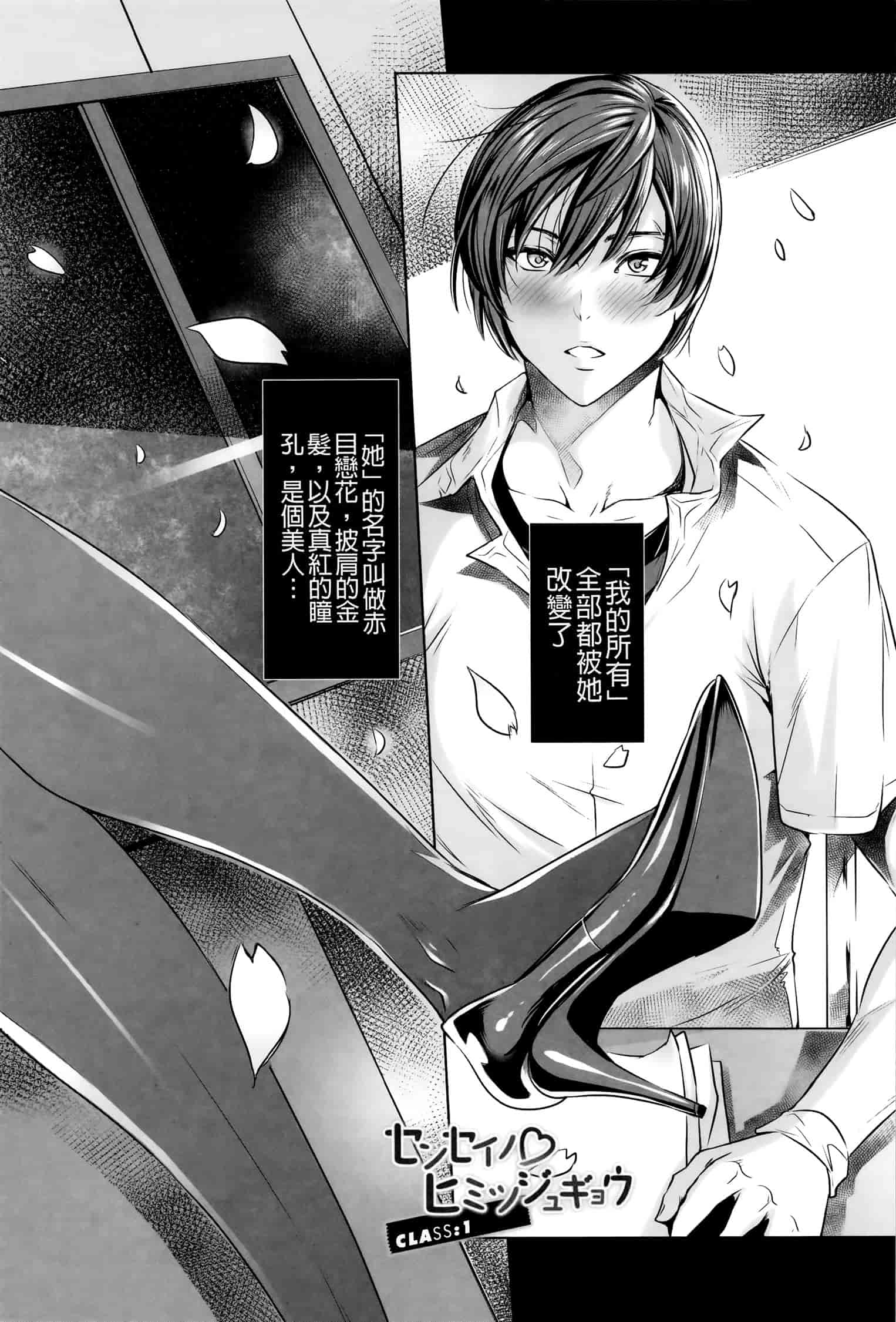 汉化版-[飛燕] 吸血女教師の眷属性活 ～Lesson with Vampire_第1集
