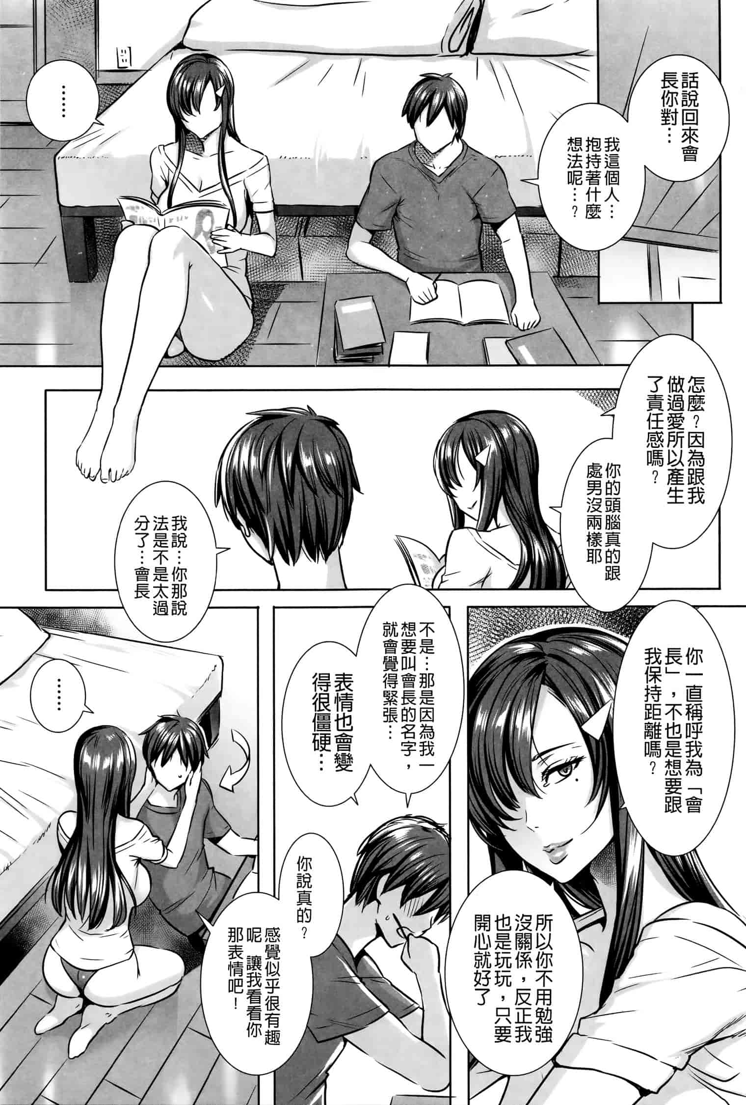 汉化版-[飛燕] 吸血女教師の眷属性活 ～Lesson with Vampire_第5集