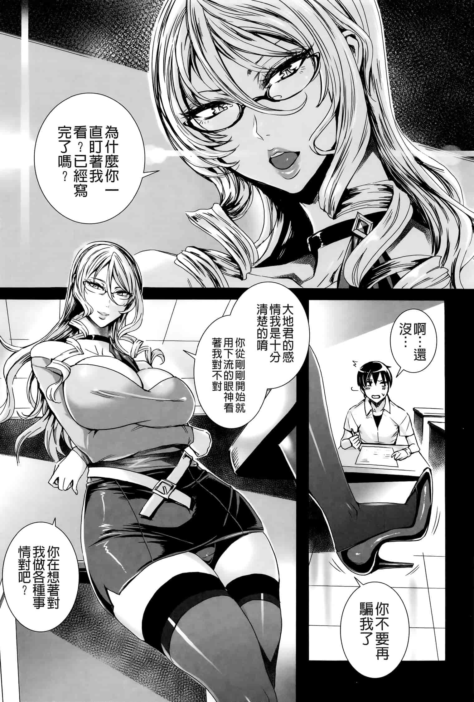 汉化版-[飛燕] 吸血女教師の眷属性活 ～Lesson with Vampire_第1集