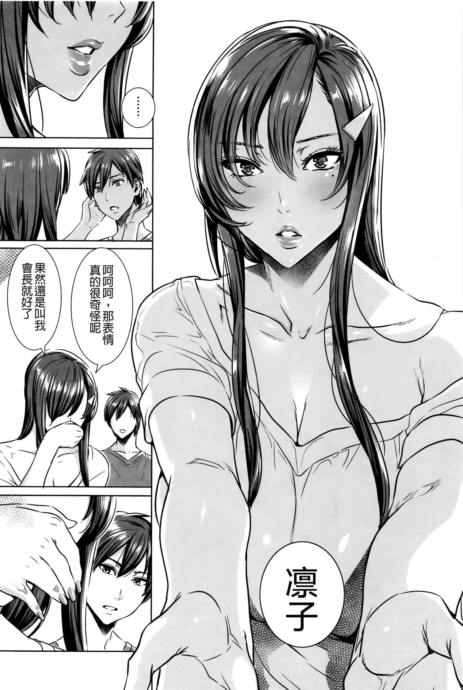 汉化版-[飛燕] 吸血女教師の眷属性活 ～Lesson with Vampire_第5集