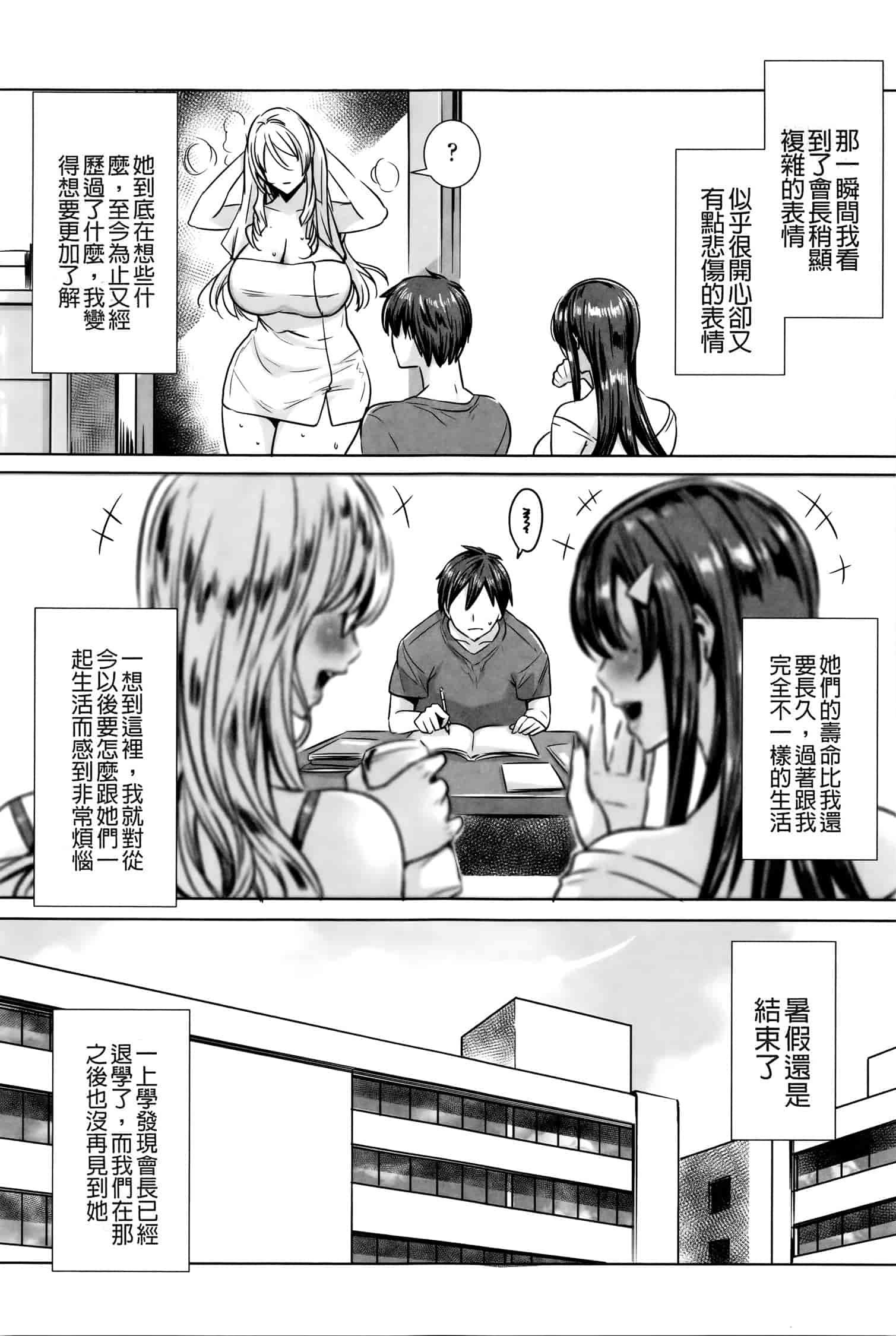 汉化版-[飛燕] 吸血女教師の眷属性活 ～Lesson with Vampire_第5集