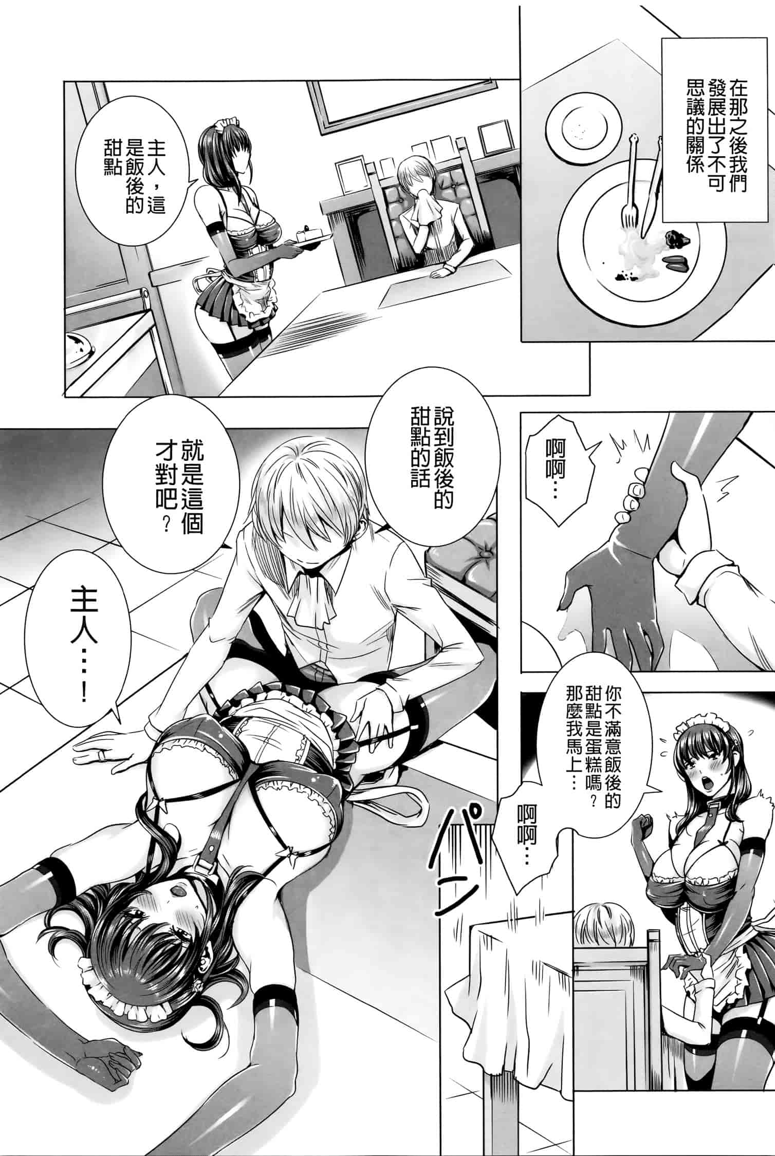 汉化版-[飛燕] 吸血女教師の眷属性活 ～Lesson with Vampire_第5集