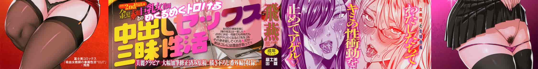 汉化版-[飛燕] 吸血女教師の眷属性活 ～Lesson with Vampire_第1集