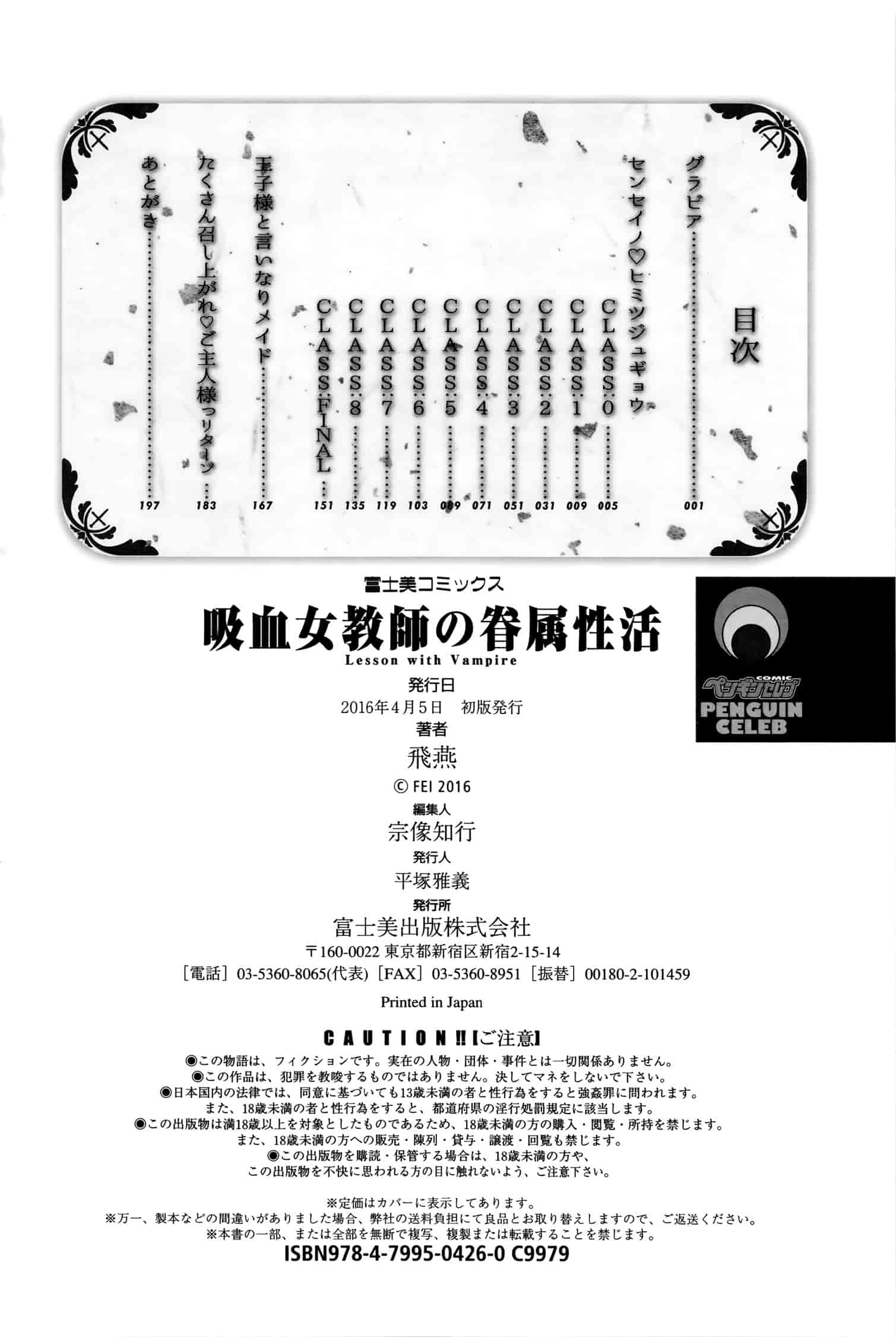 汉化版-[飛燕] 吸血女教師の眷属性活 ～Lesson with Vampire_第6集