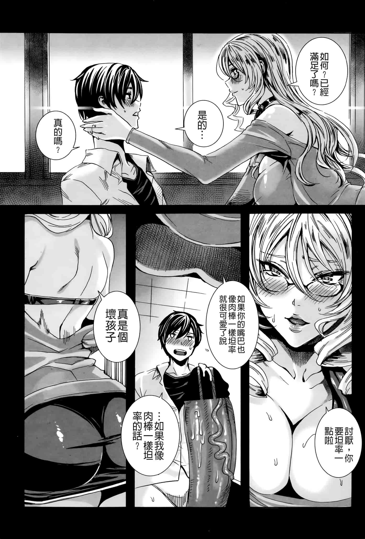汉化版-[飛燕] 吸血女教師の眷属性活 ～Lesson with Vampire_第1集