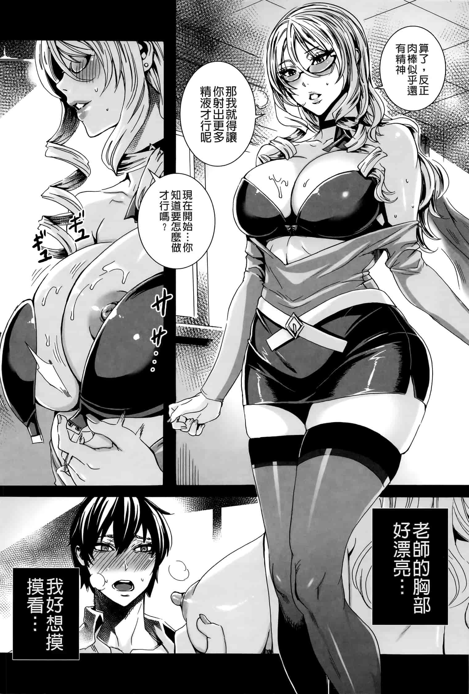 汉化版-[飛燕] 吸血女教師の眷属性活 ～Lesson with Vampire_第1集