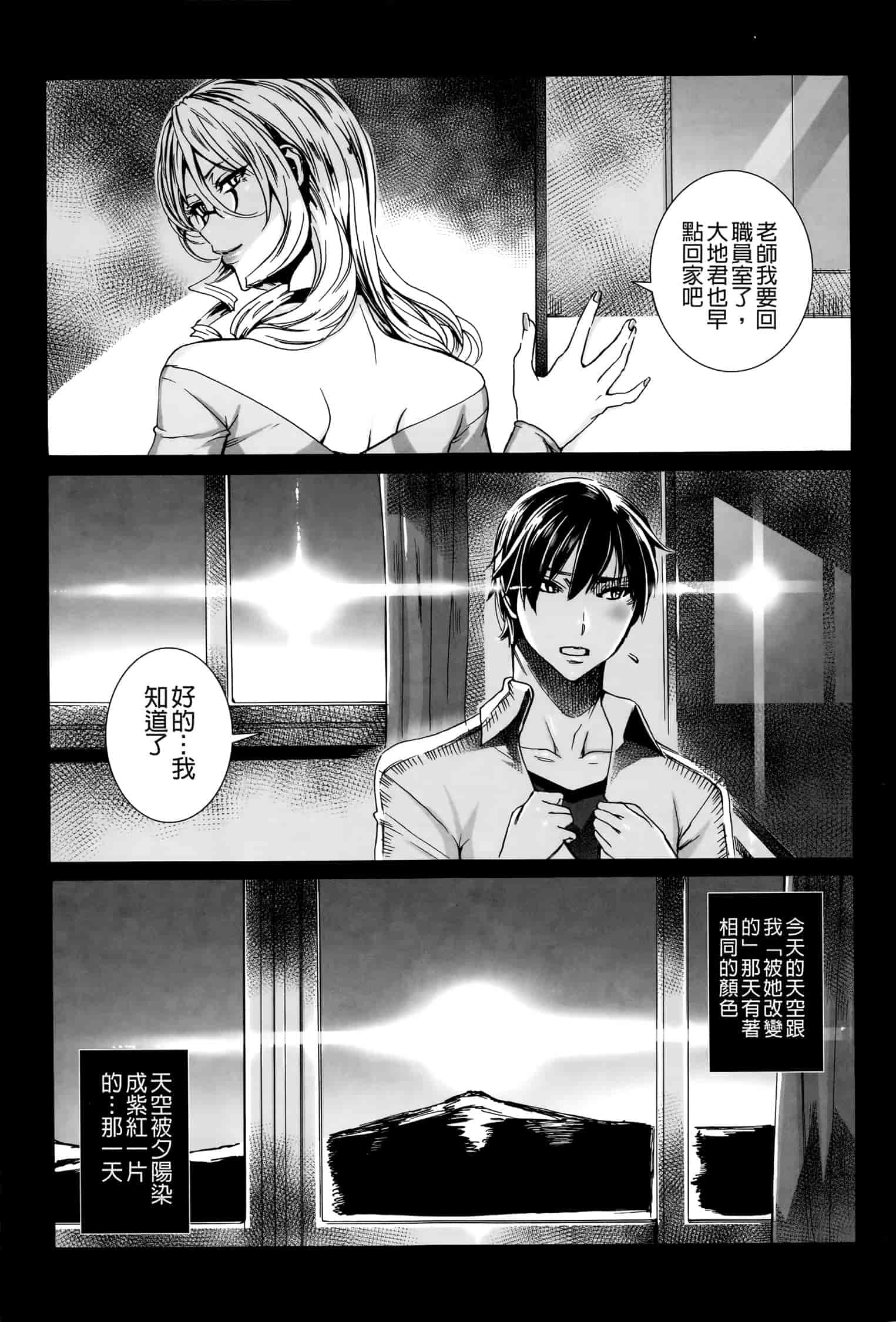汉化版-[飛燕] 吸血女教師の眷属性活 ～Lesson with Vampire_第1集