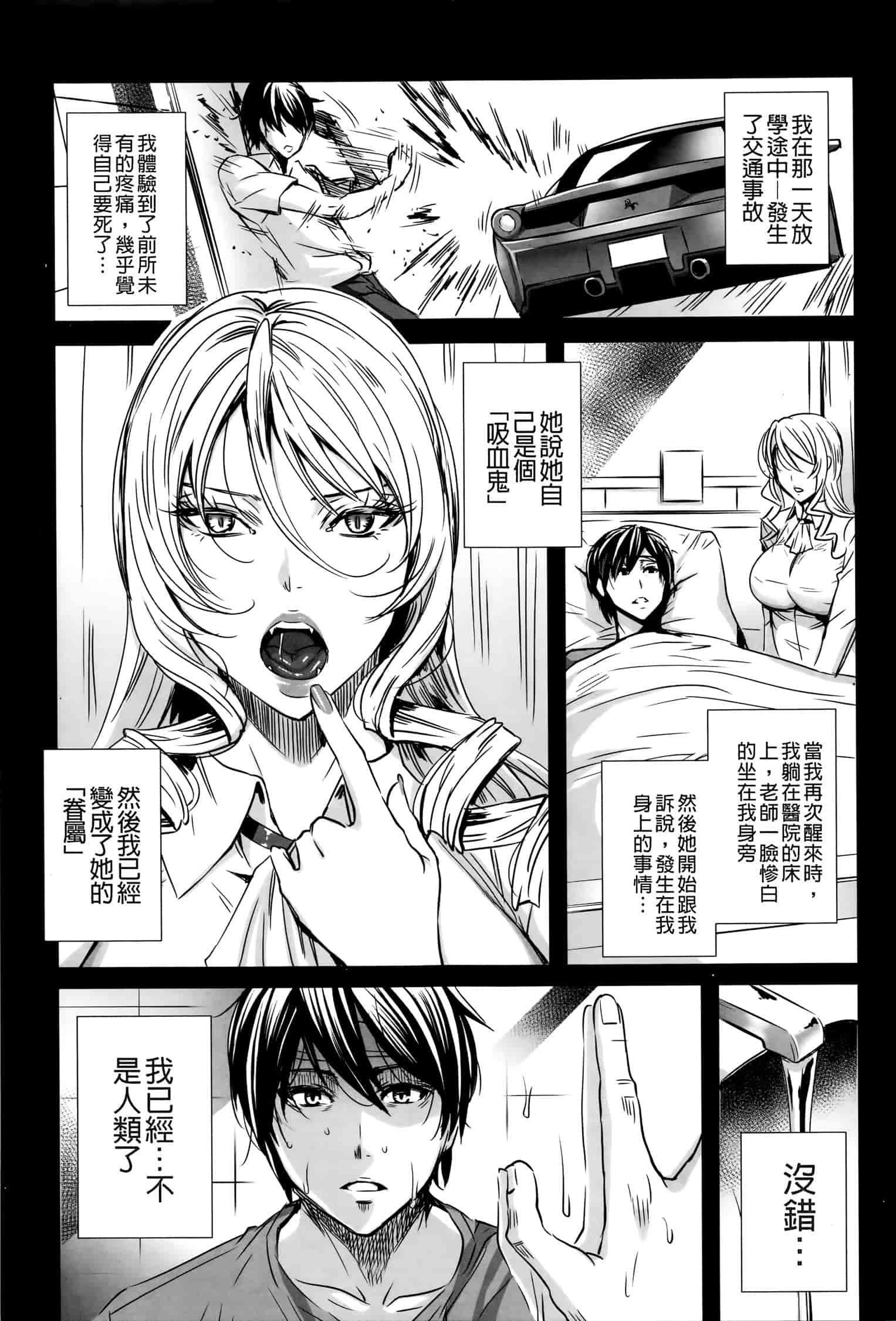汉化版-[飛燕] 吸血女教師の眷属性活 ～Lesson with Vampire_第1集