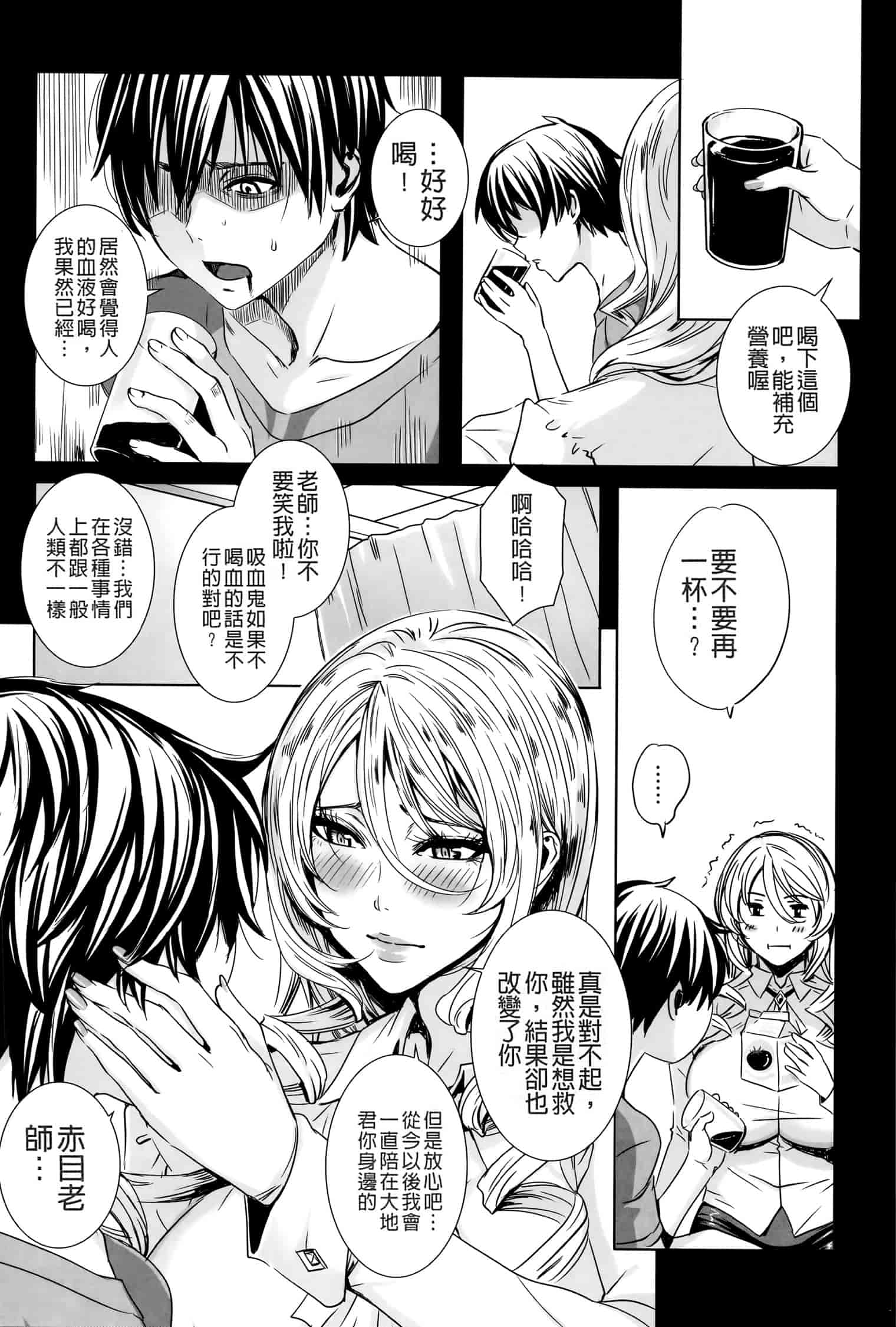 汉化版-[飛燕] 吸血女教師の眷属性活 ～Lesson with Vampire_第1集