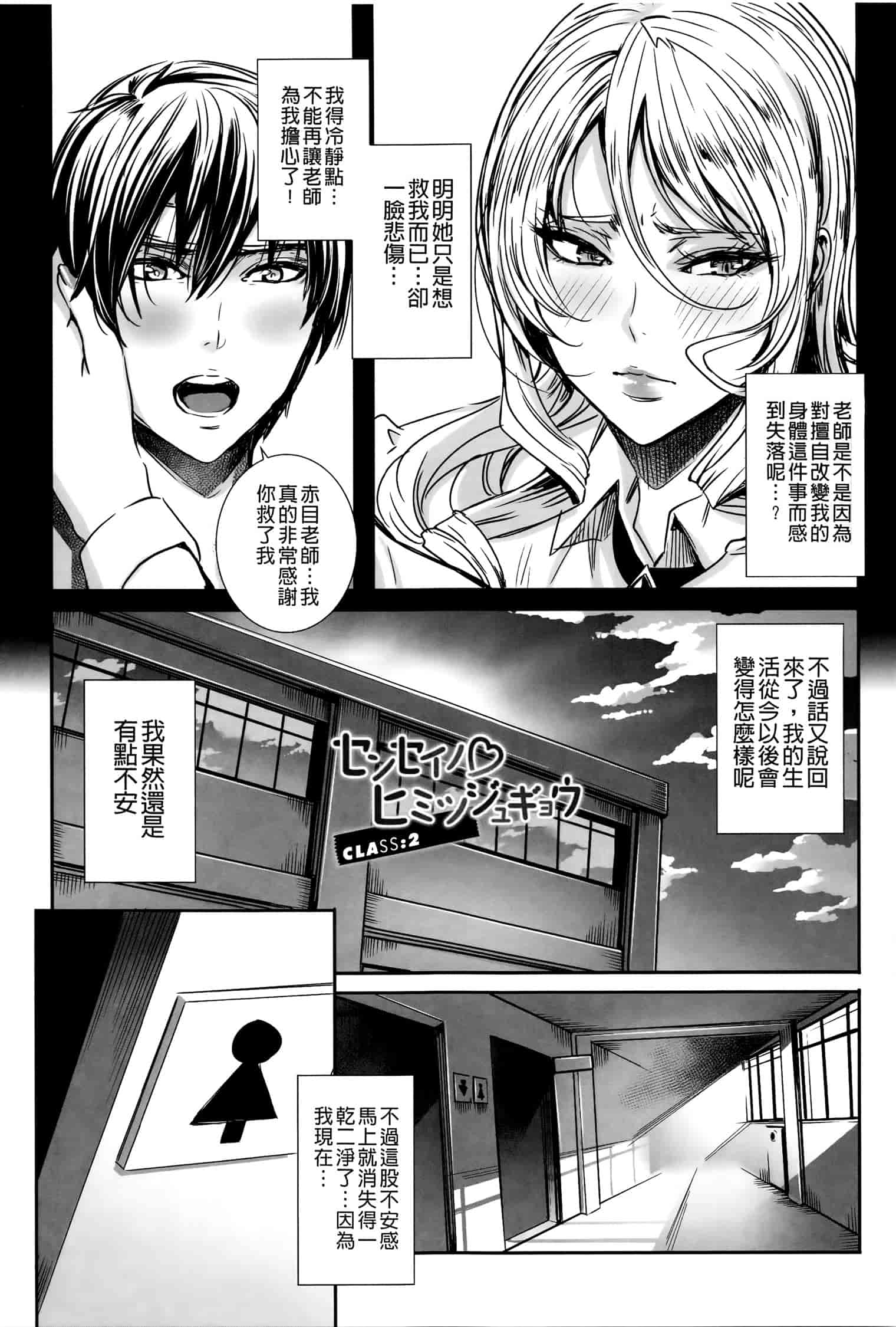 汉化版-[飛燕] 吸血女教師の眷属性活 ～Lesson with Vampire_第1集