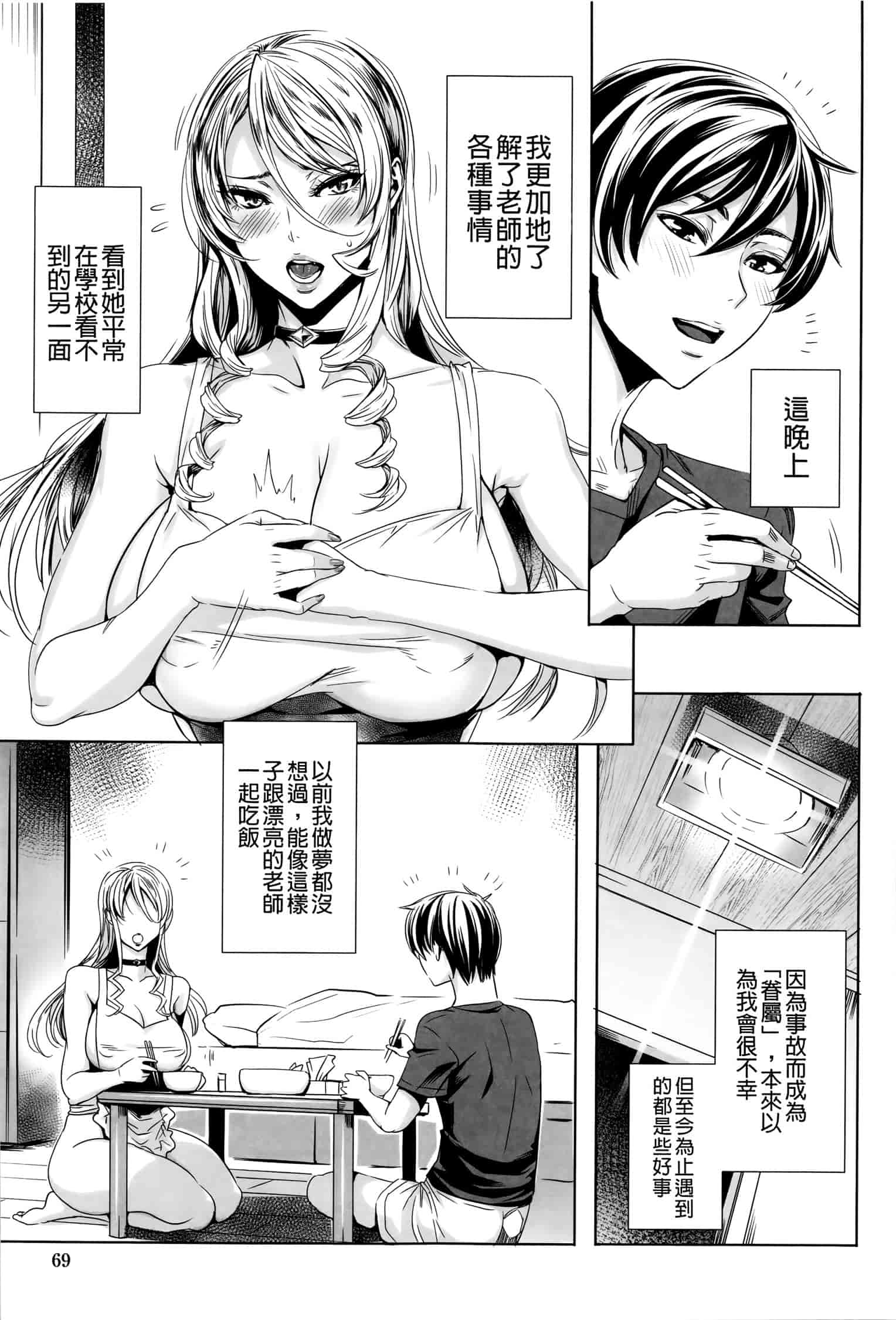 汉化版-[飛燕] 吸血女教師の眷属性活 ～Lesson with Vampire_第2集