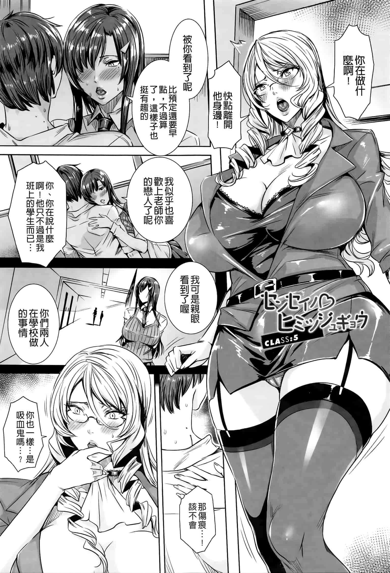 汉化版-[飛燕] 吸血女教師の眷属性活 ～Lesson with Vampire_第3集