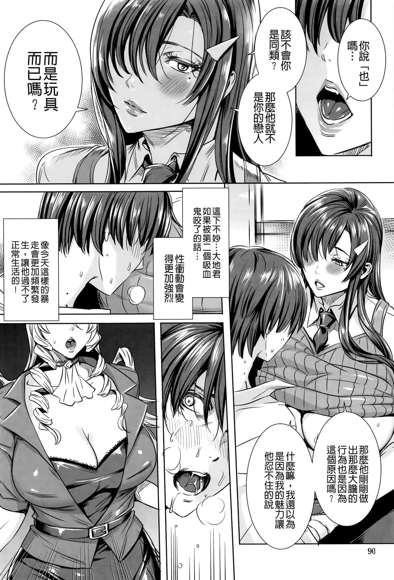 汉化版-[飛燕] 吸血女教師の眷属性活 ～Lesson with Vampire_第3集