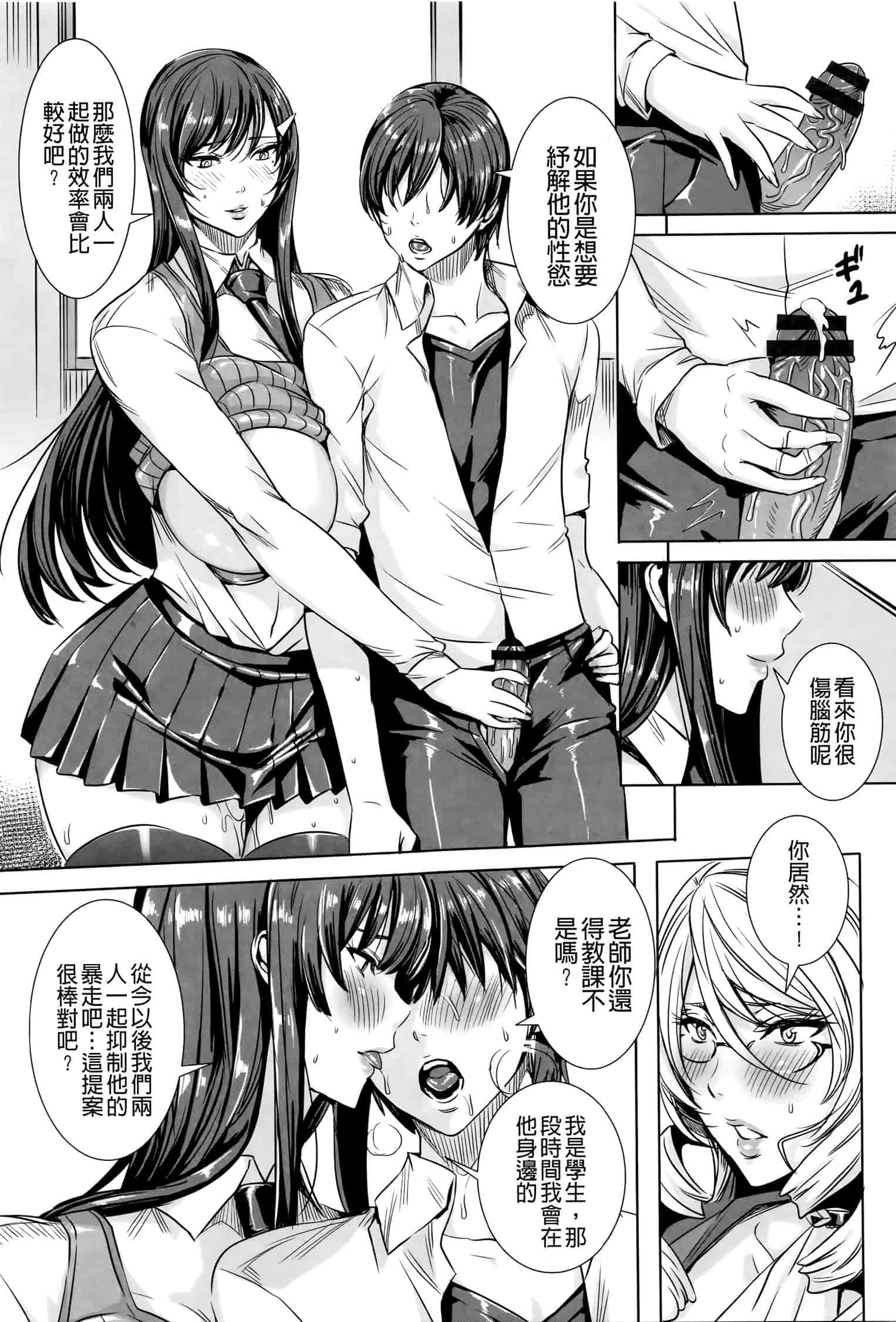 汉化版-[飛燕] 吸血女教師の眷属性活 ～Lesson with Vampire_第3集